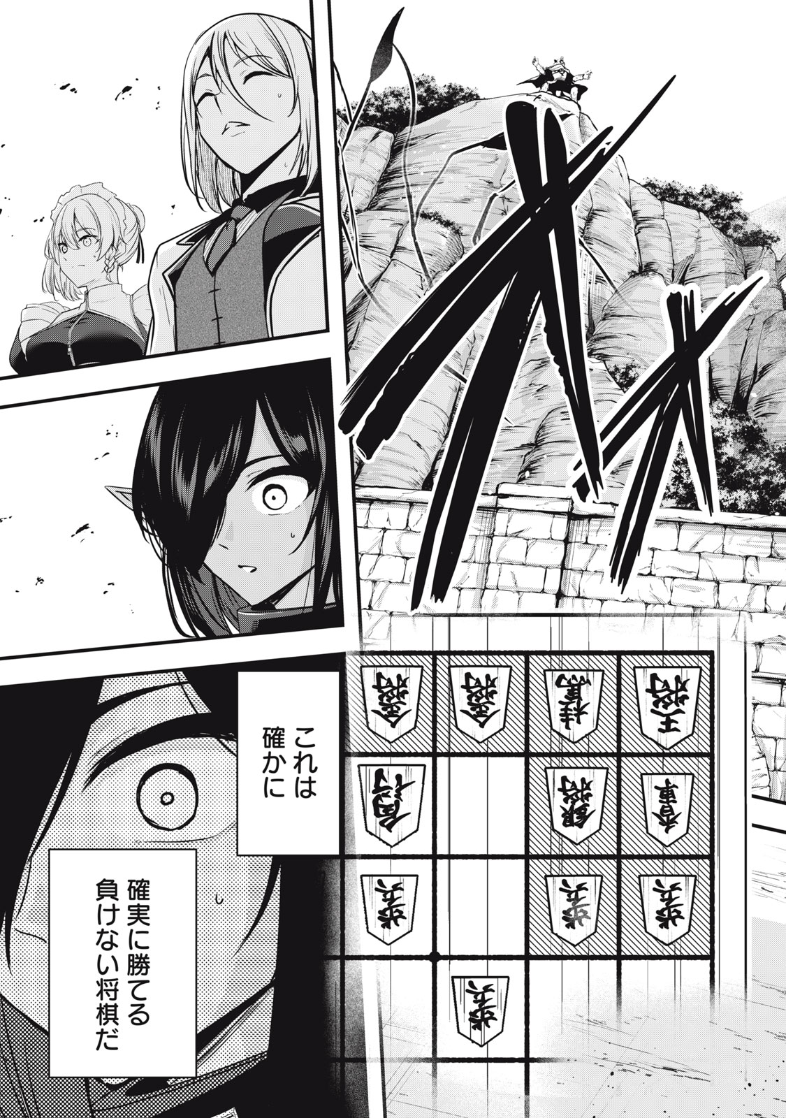 異世界将棋無双～将棋で戦争する世界で王子に転生した僕が弱小人類を救います～ 第6話 - Page 37