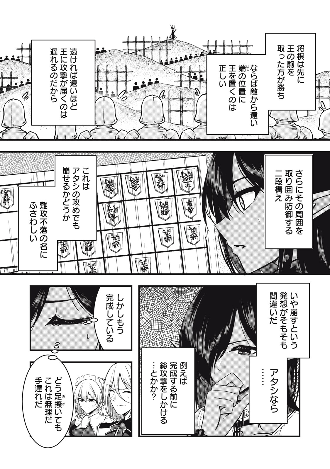 異世界将棋無双～将棋で戦争する世界で王子に転生した僕が弱小人類を救います～ 第6話 - Page 38