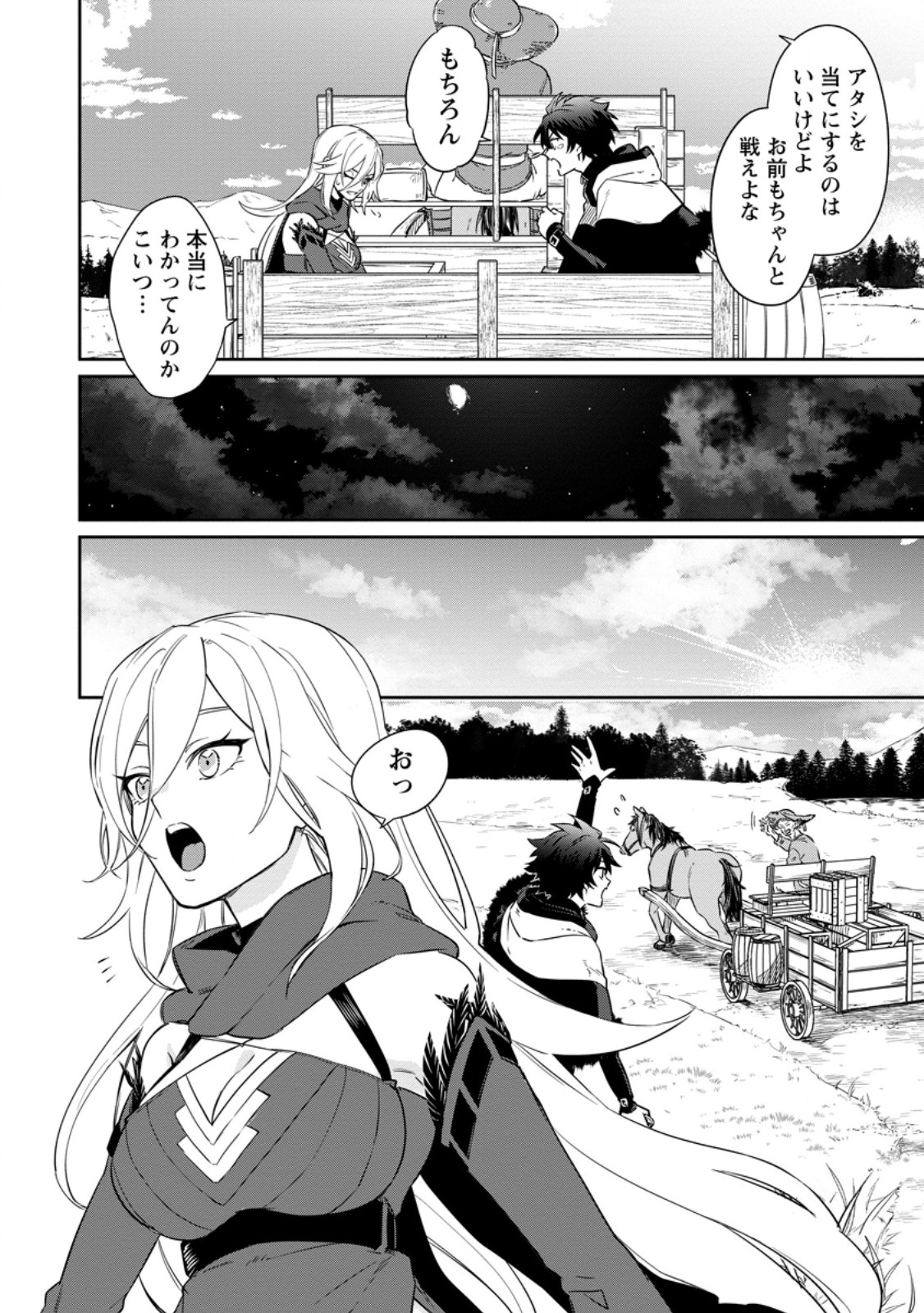 英雄ブランの人生計画 第二の人生は憧れの雑用係でお願いします 第16.2話 - Page 10