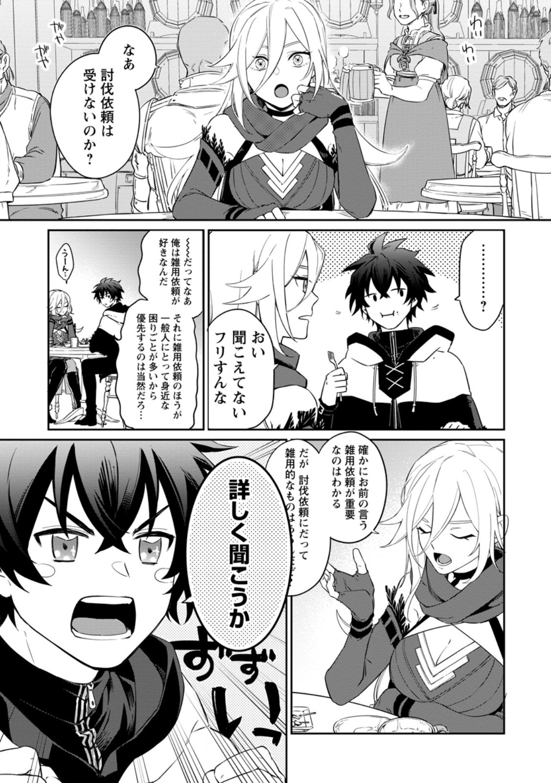 英雄ブランの人生計画 第二の人生は憧れの雑用係でお願いします 第16.2話 - Page 5
