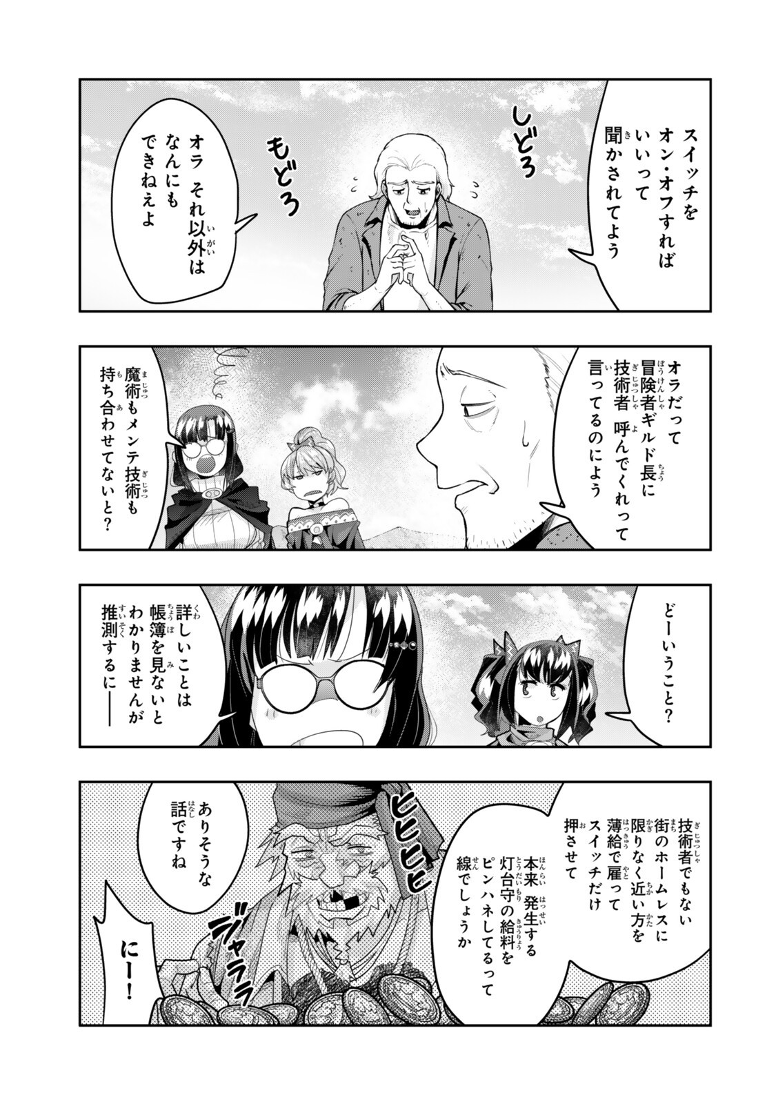 よくわからないけれど異世界に転生していたようです 第153話 - Page 11