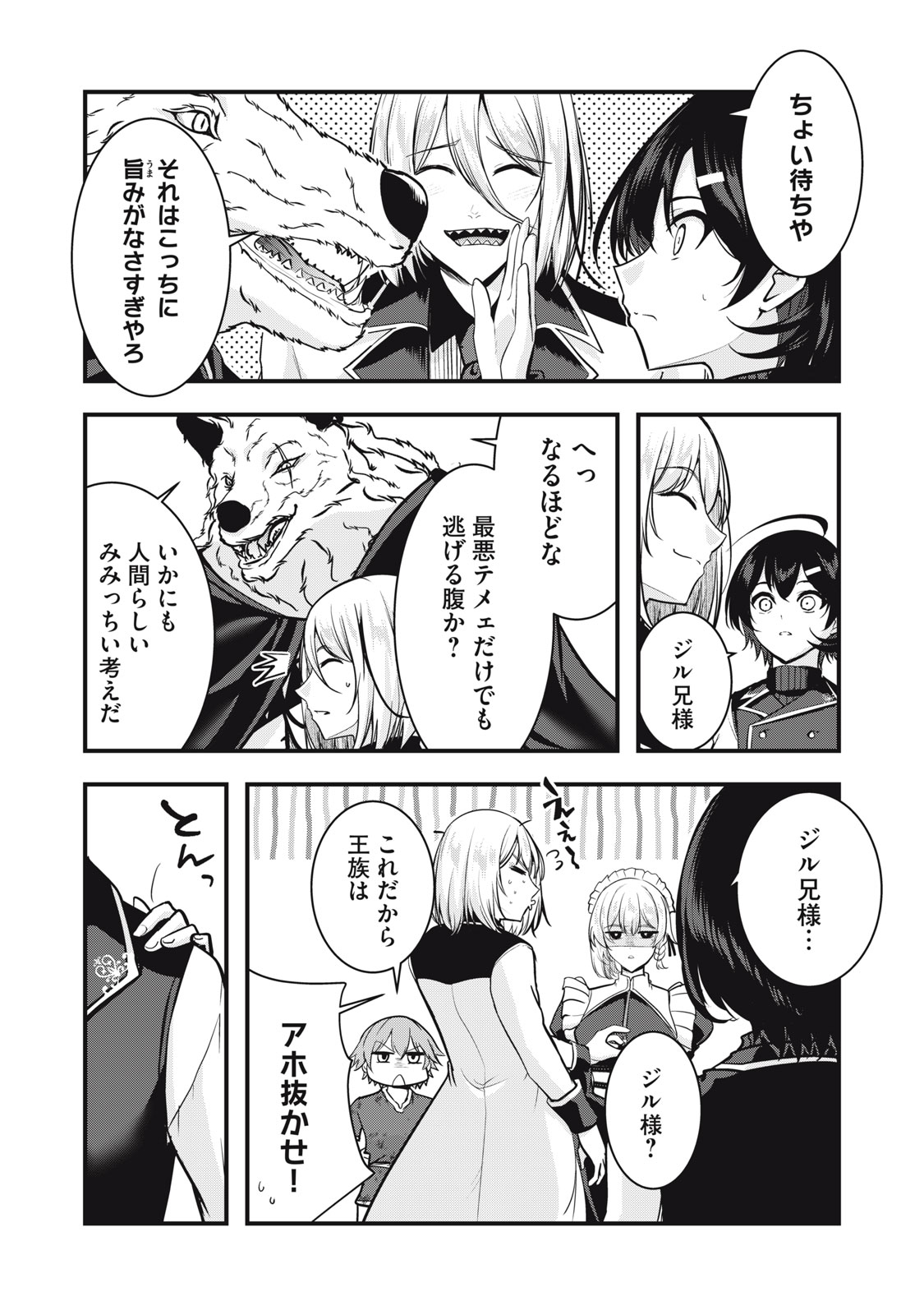 異世界将棋無双～将棋で戦争する世界で王子に転生した僕が弱小人類を救います～ 第6話 - Page 21