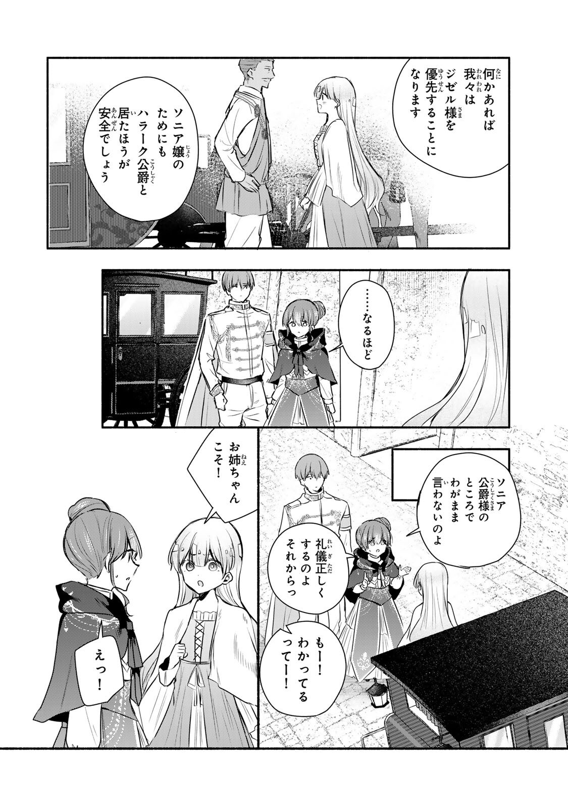 聖女様をお探しでしたら妹で間違いありません。さあどうぞお連れください、今すぐ。 第43.2話 - Page 4