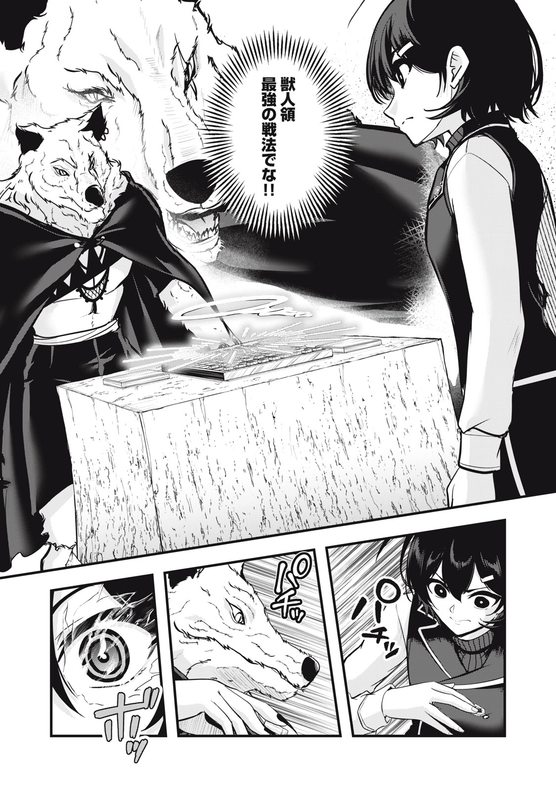 異世界将棋無双～将棋で戦争する世界で王子に転生した僕が弱小人類を救います～ 第6話 - Page 25