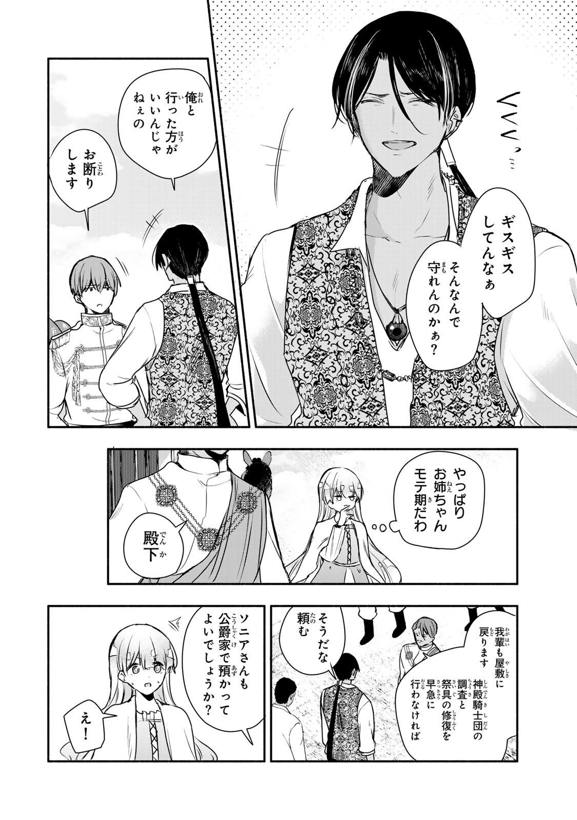 聖女様をお探しでしたら妹で間違いありません。さあどうぞお連れください、今すぐ。 第43.2話 - Page 2