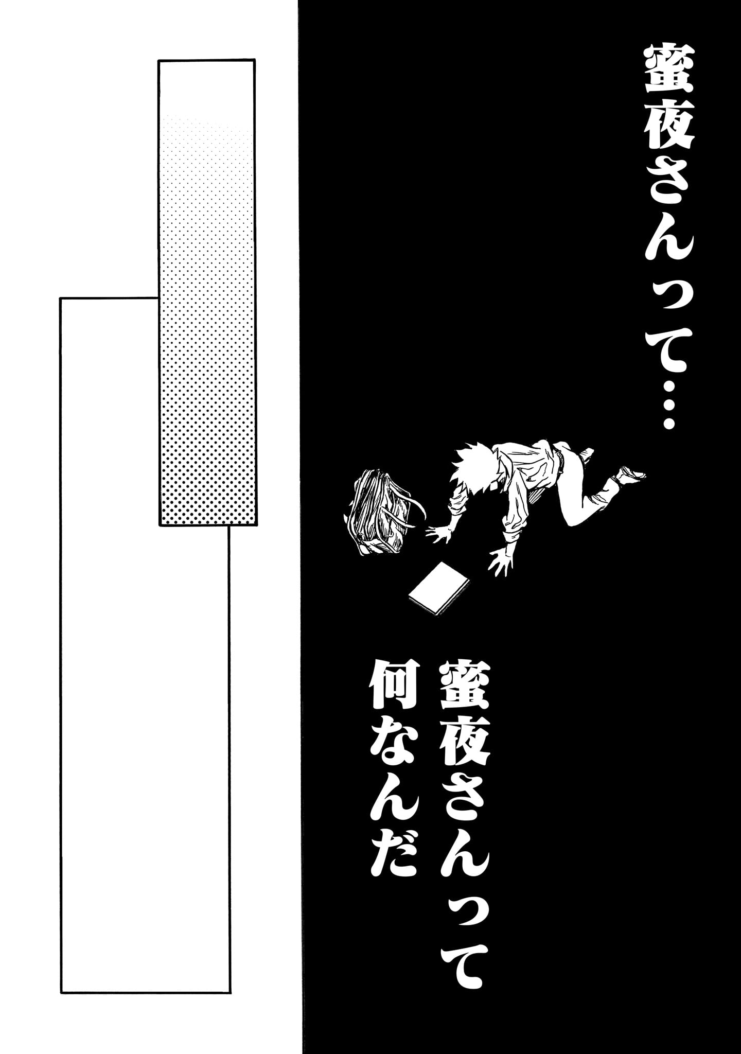 蜜夜さんはサキュバスらしい 第6話 - Page 5