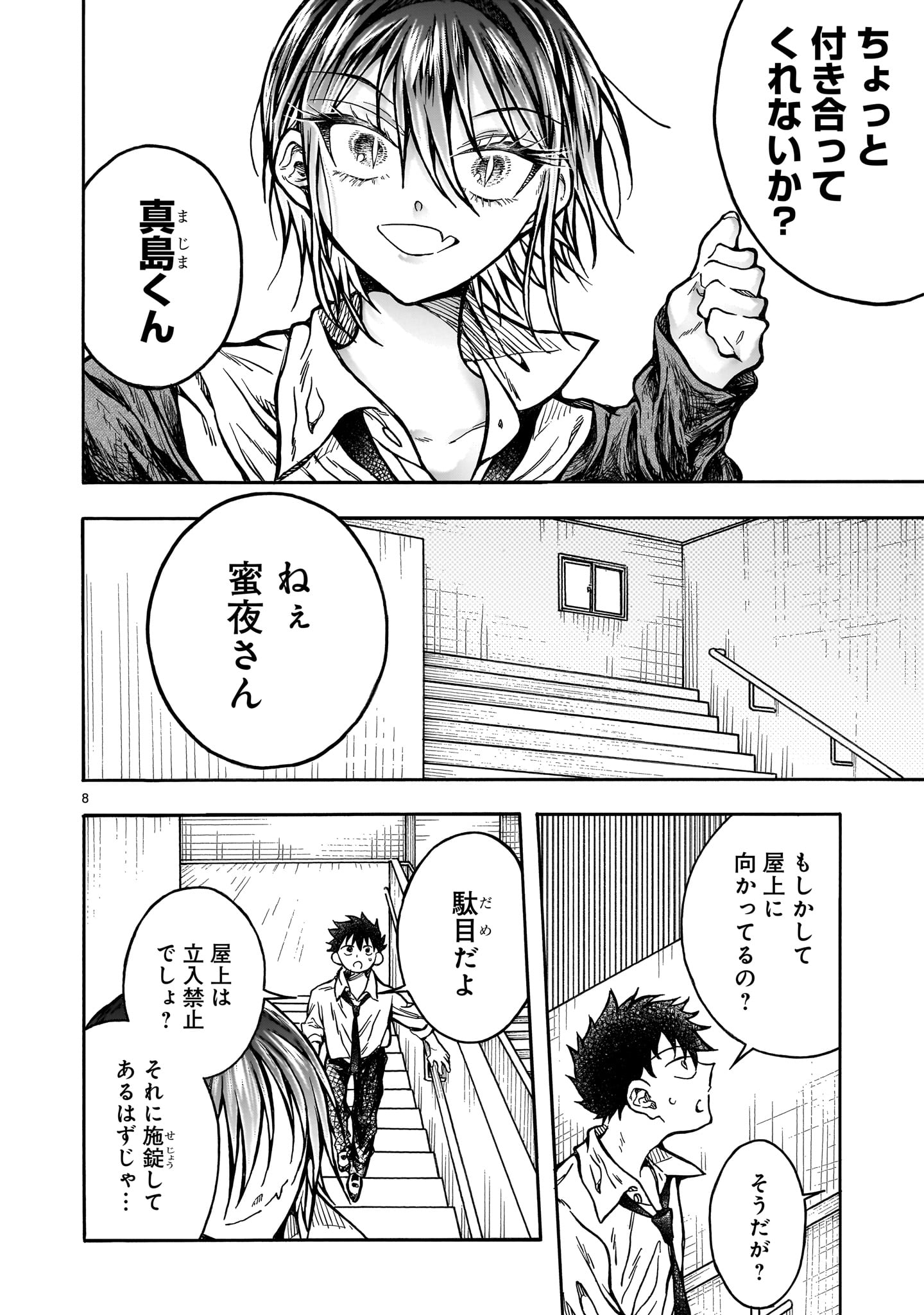 蜜夜さんはサキュバスらしい 第6話 - Page 8