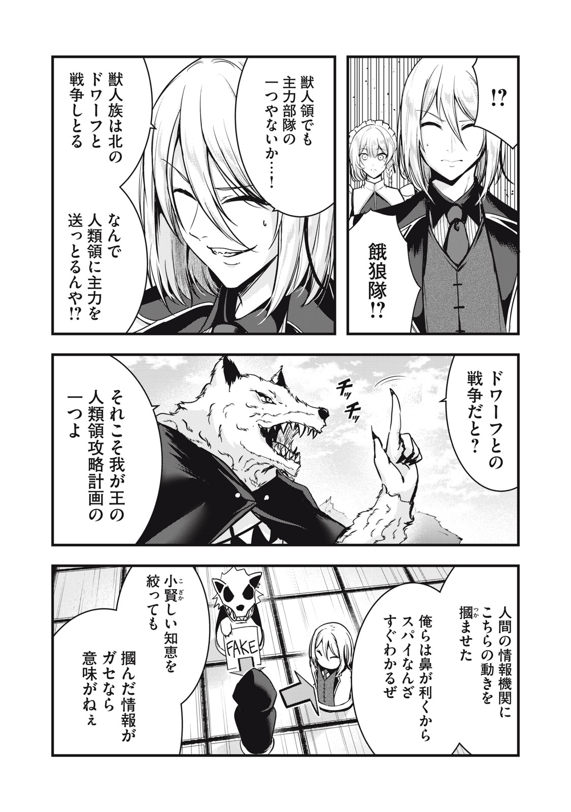 異世界将棋無双～将棋で戦争する世界で王子に転生した僕が弱小人類を救います～ 第6話 - Page 3