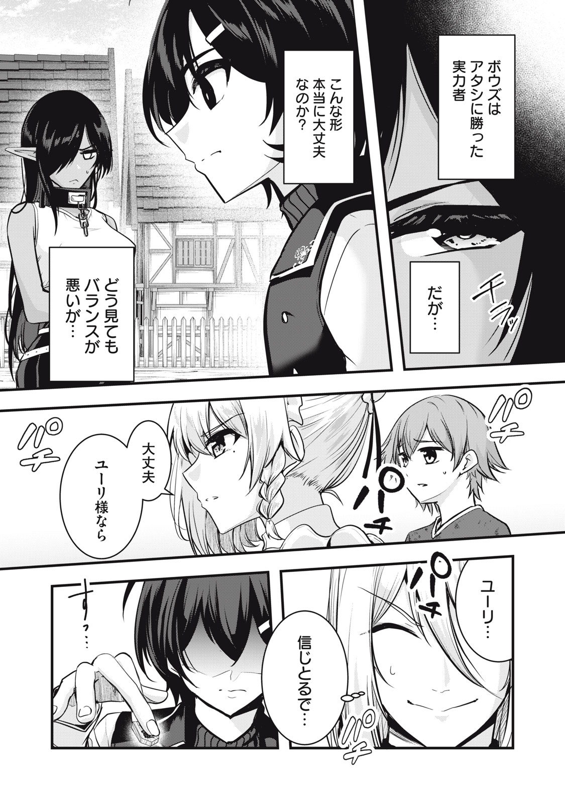 異世界将棋無双～将棋で戦争する世界で王子に転生した僕が弱小人類を救います～ 第6話 - Page 29