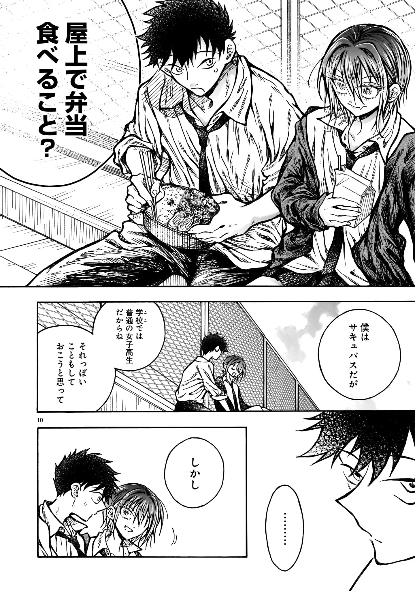 蜜夜さんはサキュバスらしい 第6話 - Page 10
