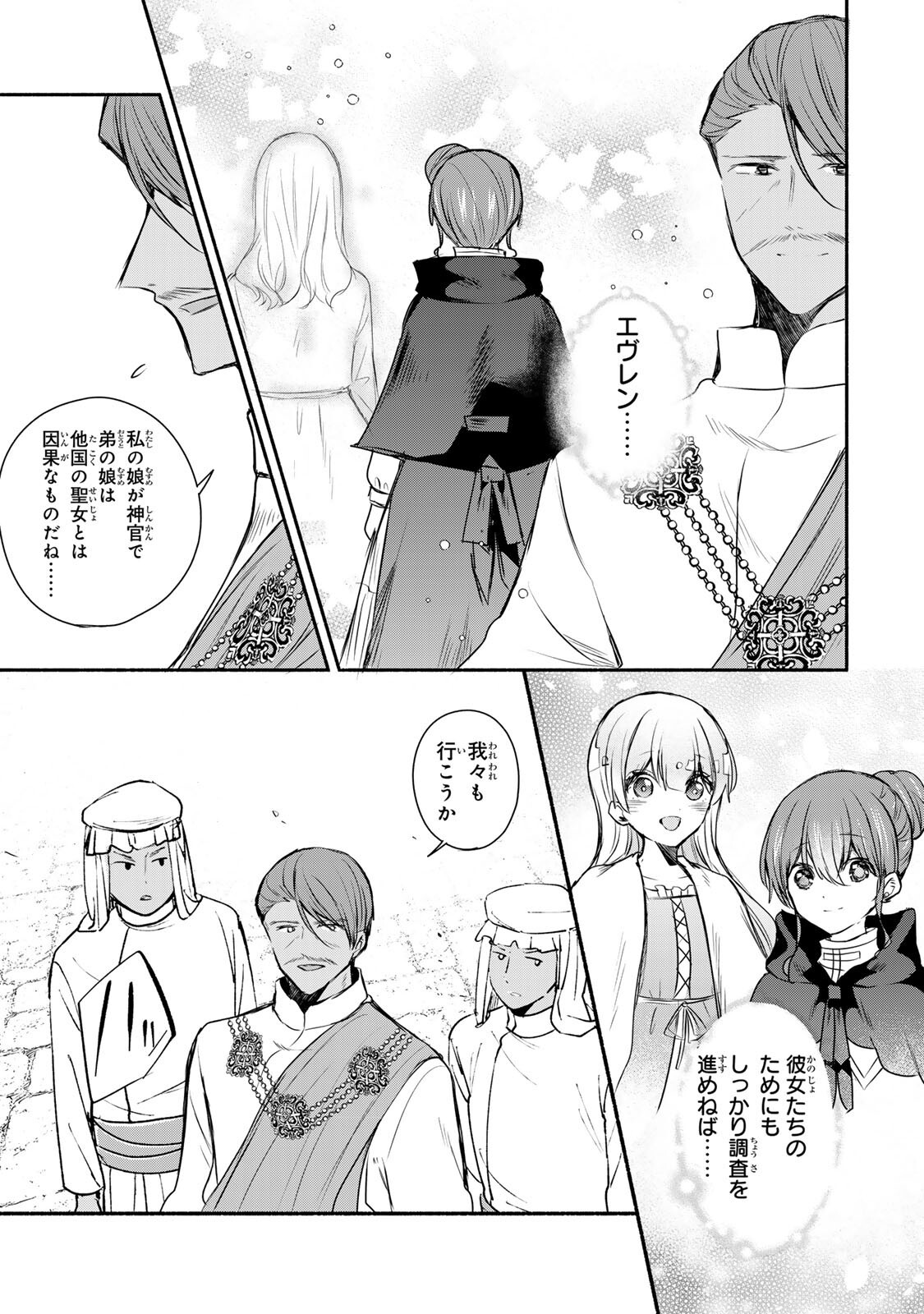 聖女様をお探しでしたら妹で間違いありません。さあどうぞお連れください、今すぐ。 第43.2話 - Page 7