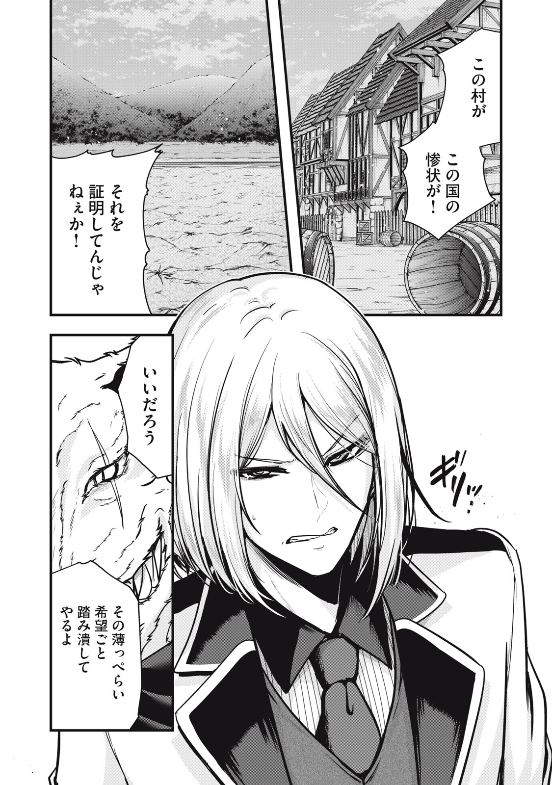 異世界将棋無双～将棋で戦争する世界で王子に転生した僕が弱小人類を救います～ 第6話 - Page 13