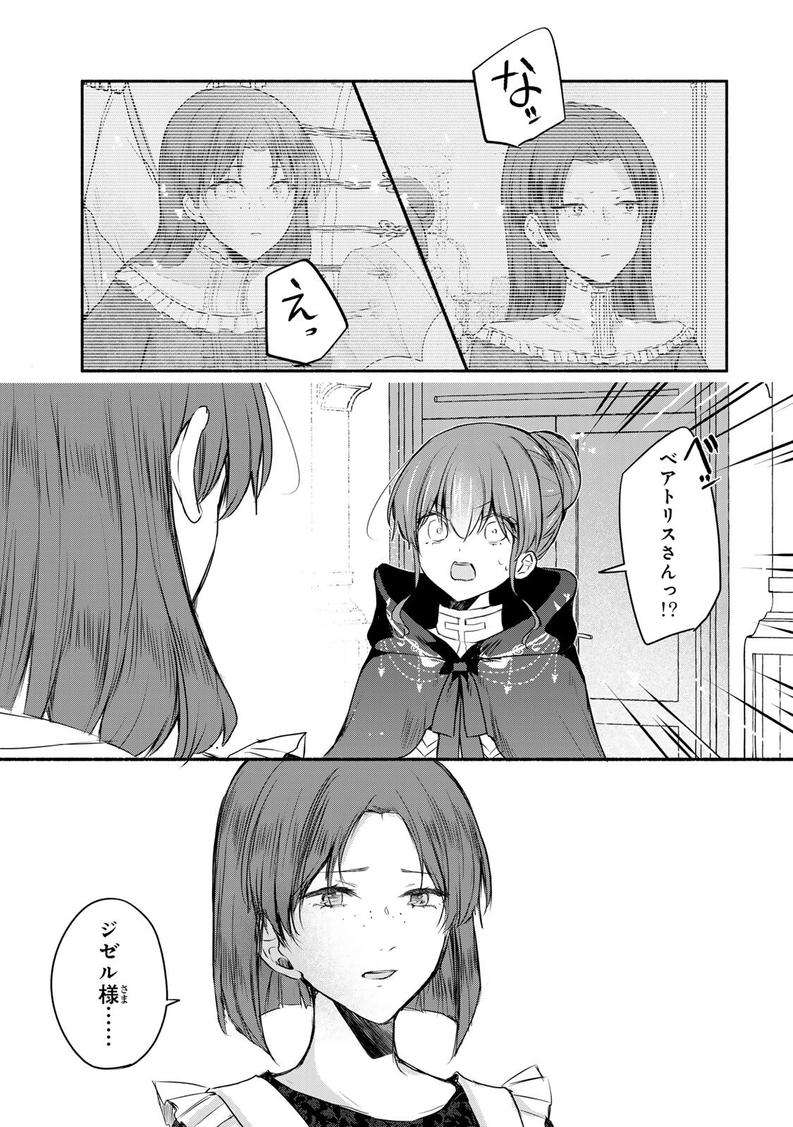 聖女様をお探しでしたら妹で間違いありません。さあどうぞお連れください、今すぐ。 第43.2話 - Page 13