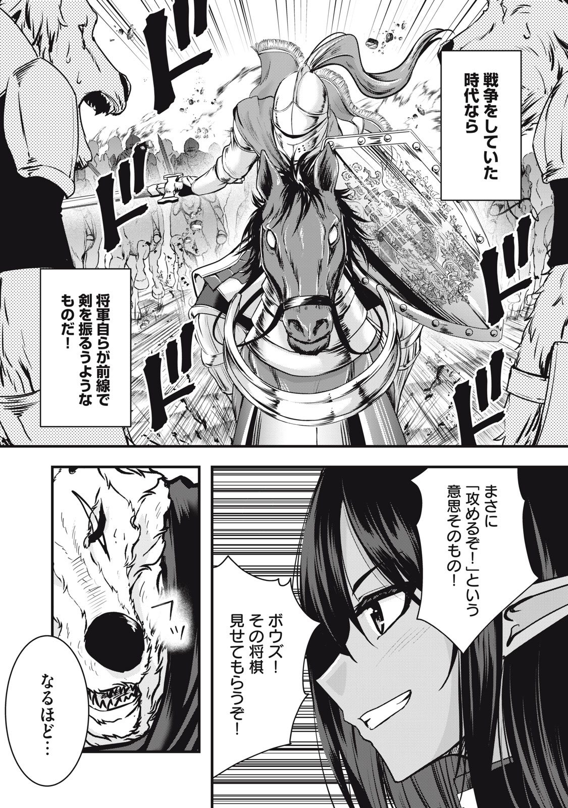 異世界将棋無双～将棋で戦争する世界で王子に転生した僕が弱小人類を救います～ 第6話 - Page 31