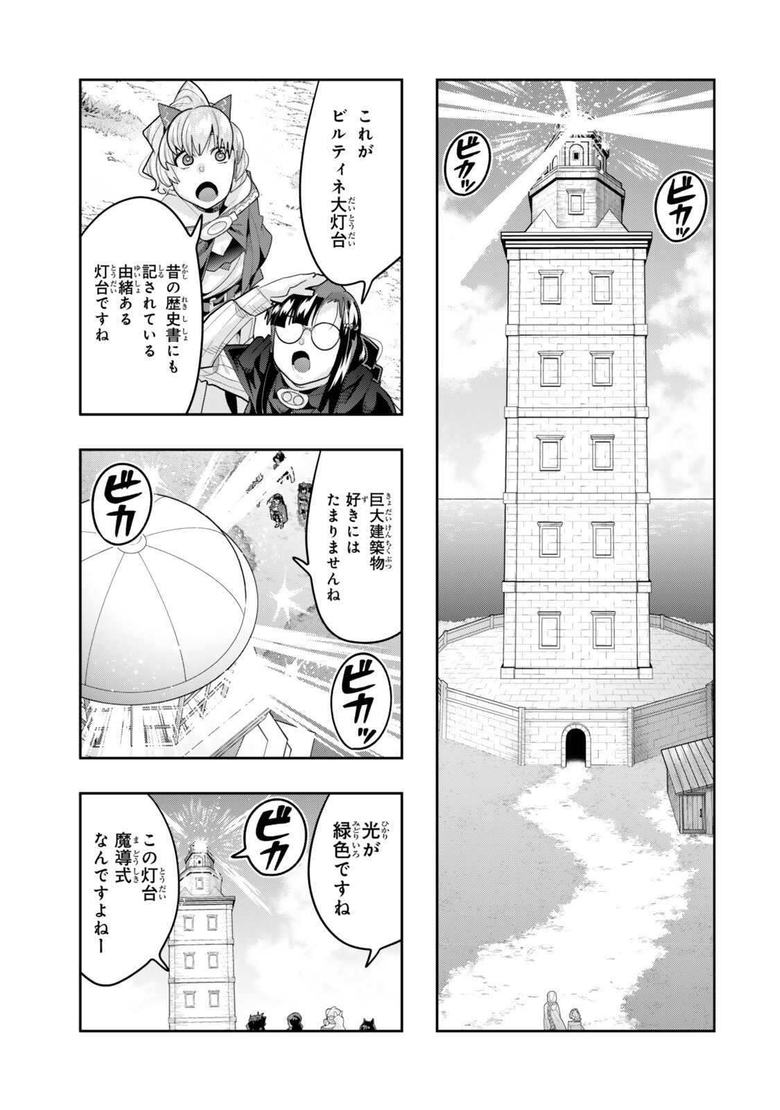 よくわからないけれど異世界に転生していたようです 第153話 - Page 9