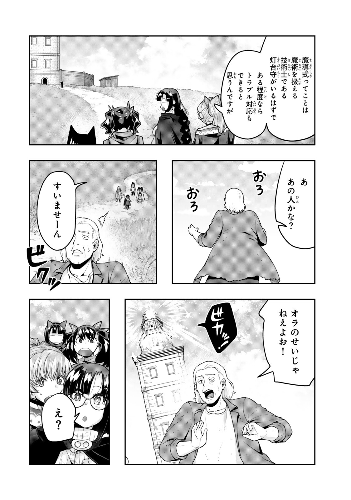 よくわからないけれど異世界に転生していたようです 第153話 - Page 10