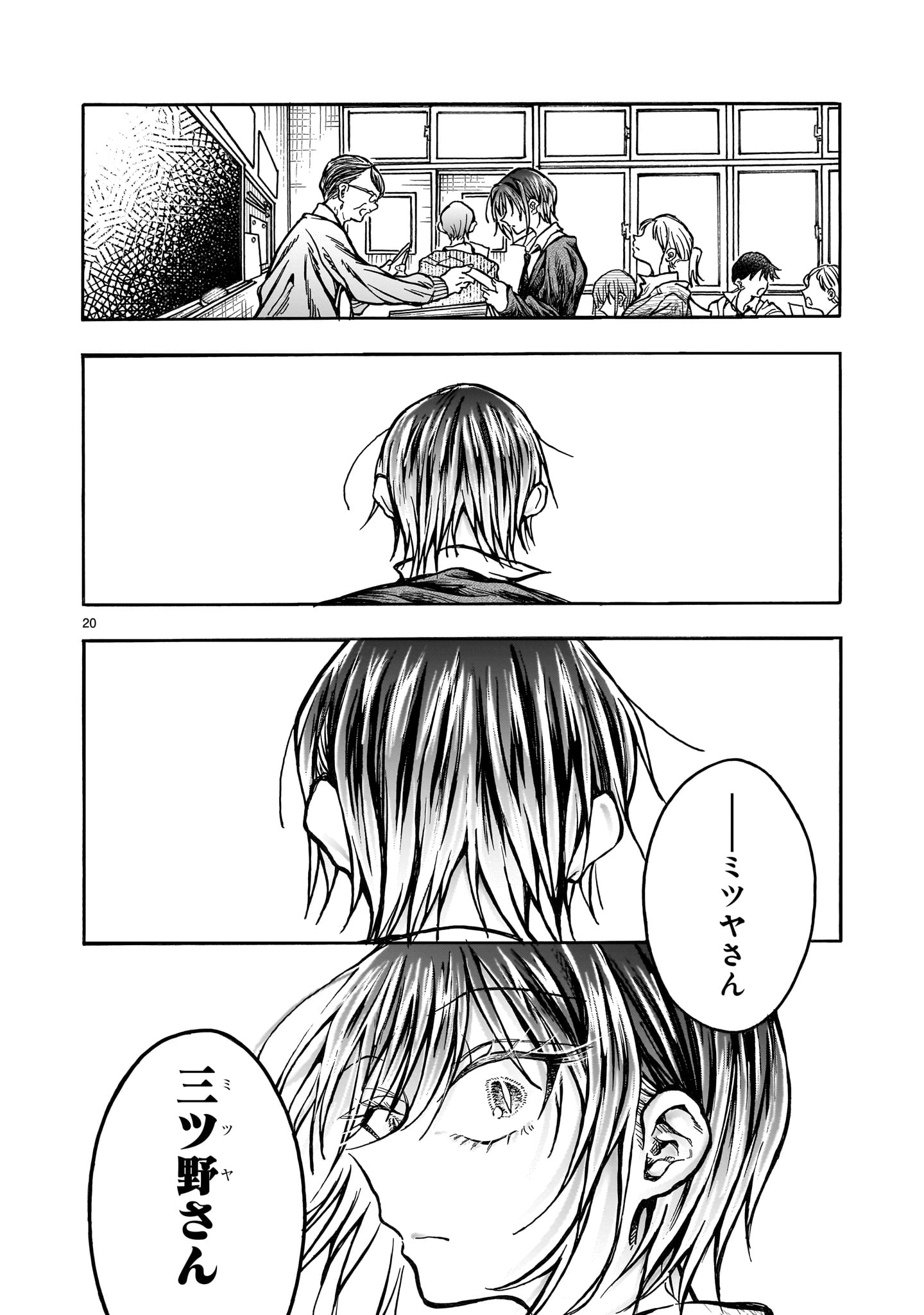 蜜夜さんはサキュバスらしい 第6話 - Page 20