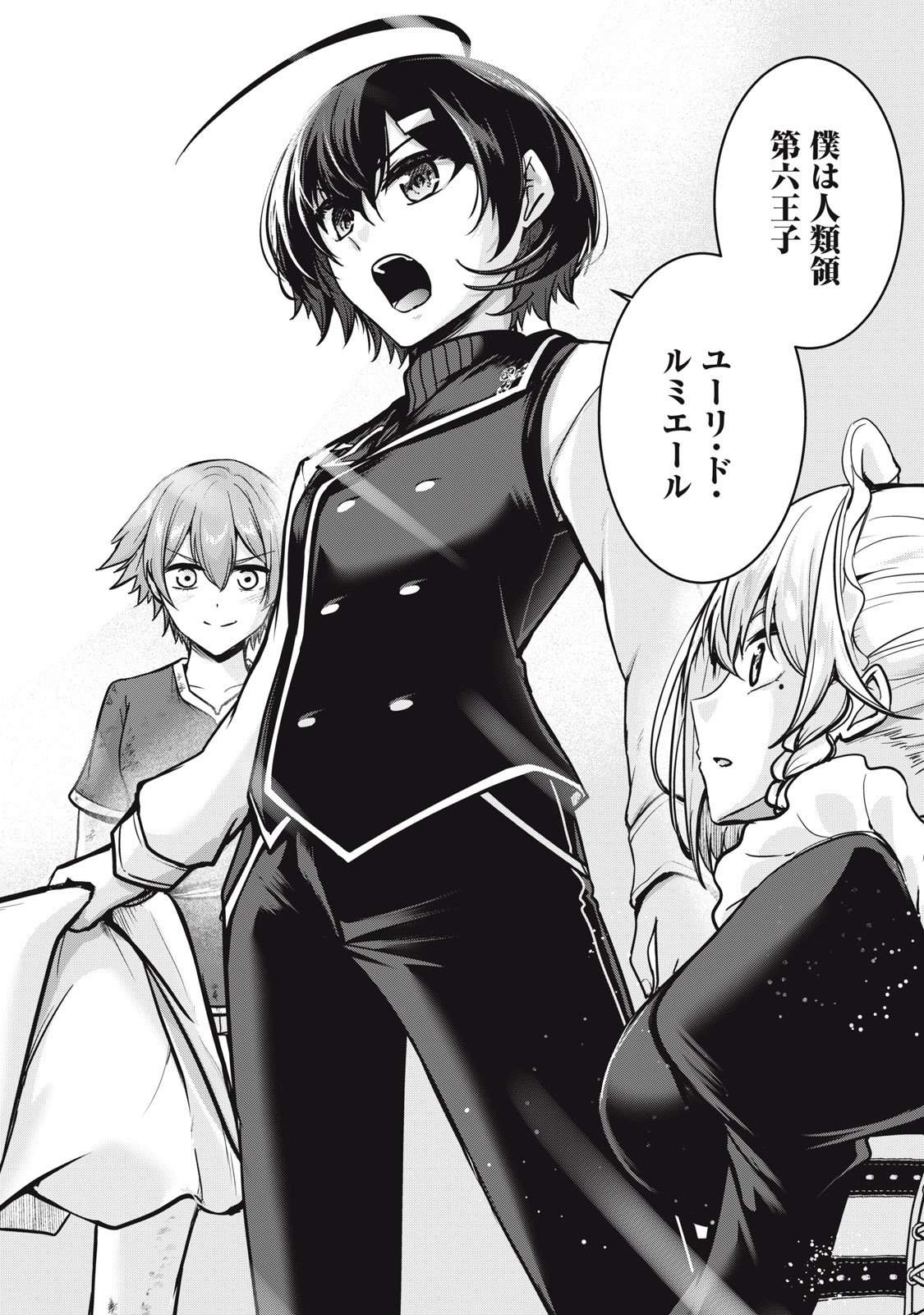 異世界将棋無双～将棋で戦争する世界で王子に転生した僕が弱小人類を救います～ 第6話 - Page 16