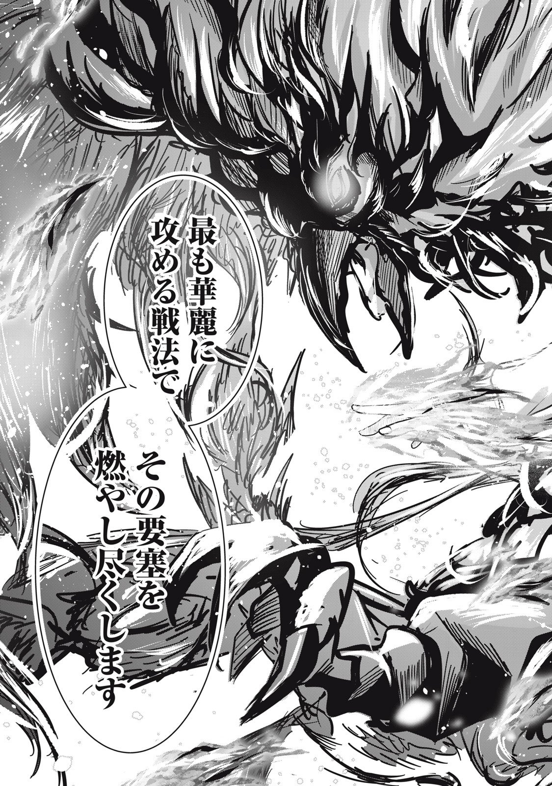 異世界将棋無双～将棋で戦争する世界で王子に転生した僕が弱小人類を救います～ 第6話 - Page 41