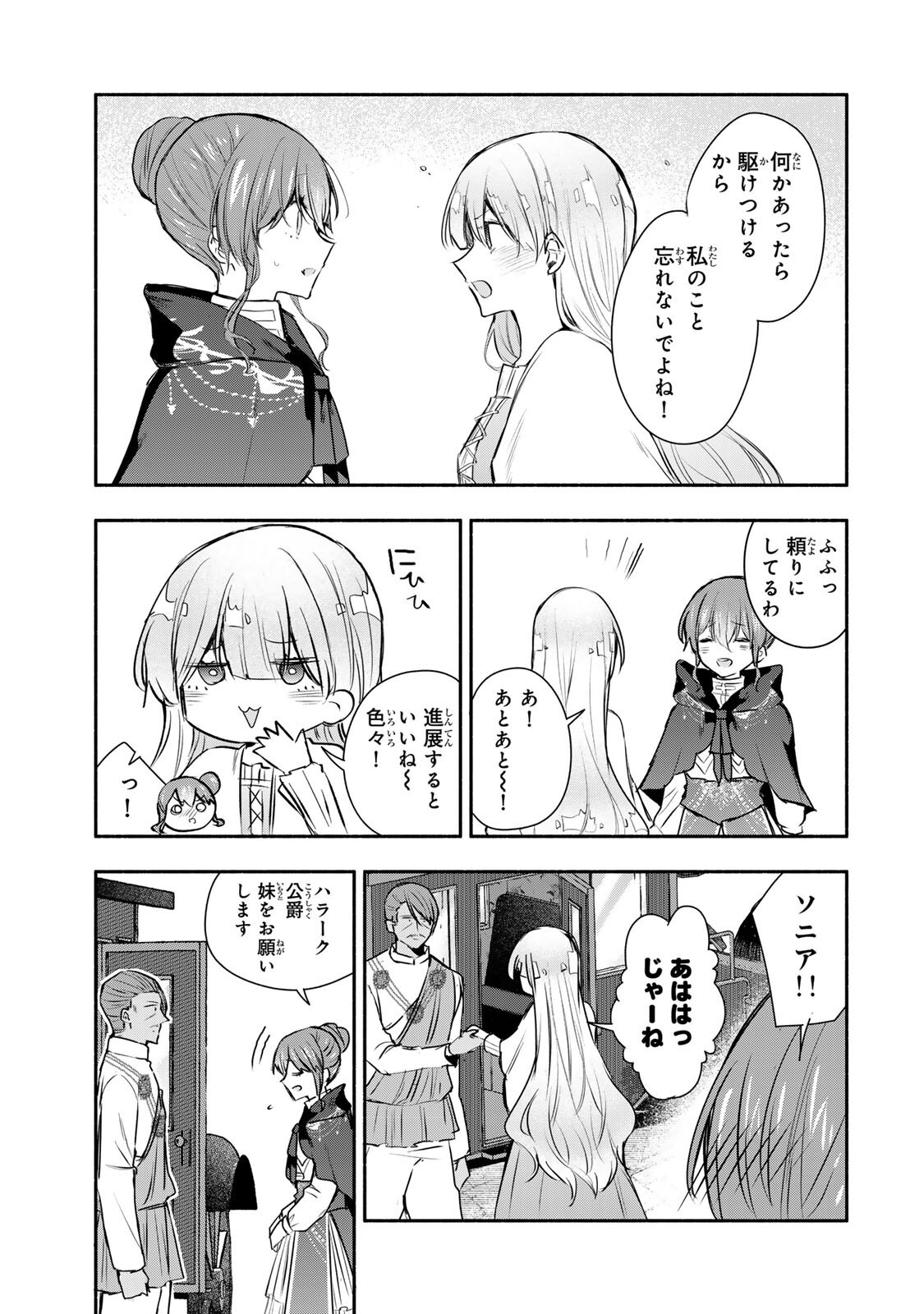 聖女様をお探しでしたら妹で間違いありません。さあどうぞお連れください、今すぐ。 第43.2話 - Page 5