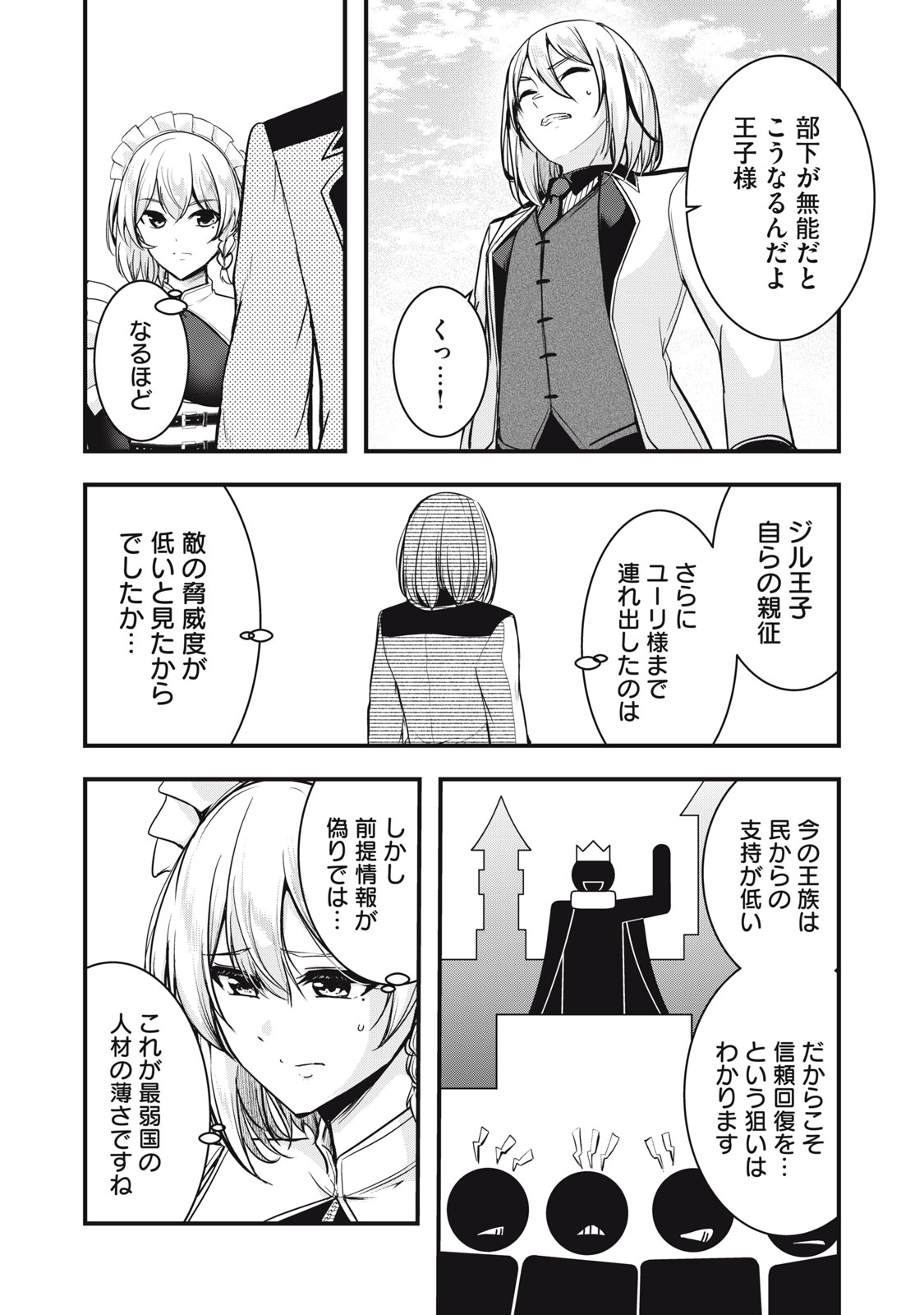 異世界将棋無双～将棋で戦争する世界で王子に転生した僕が弱小人類を救います～ 第6話 - Page 4