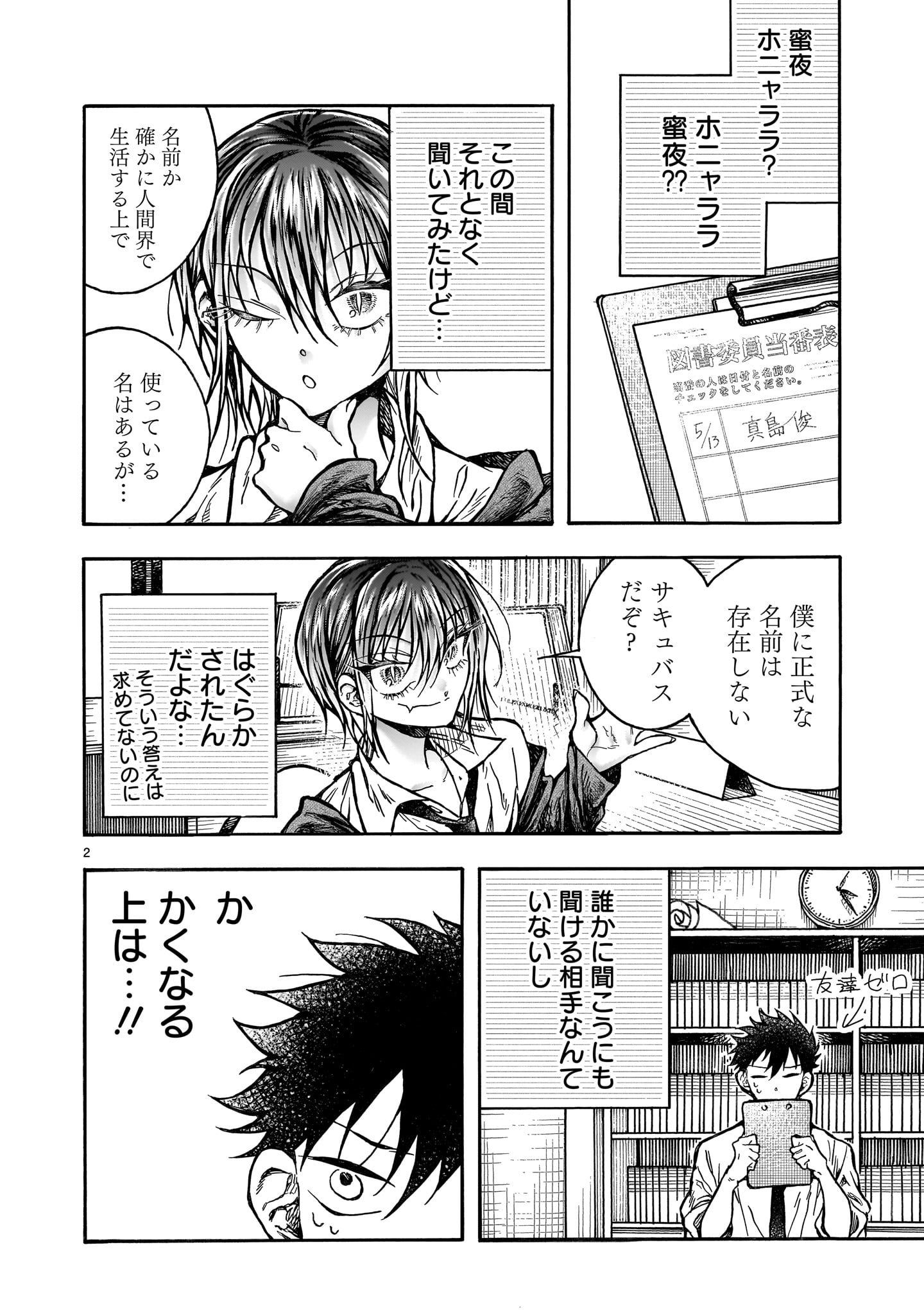 蜜夜さんはサキュバスらしい 第6話 - Page 2