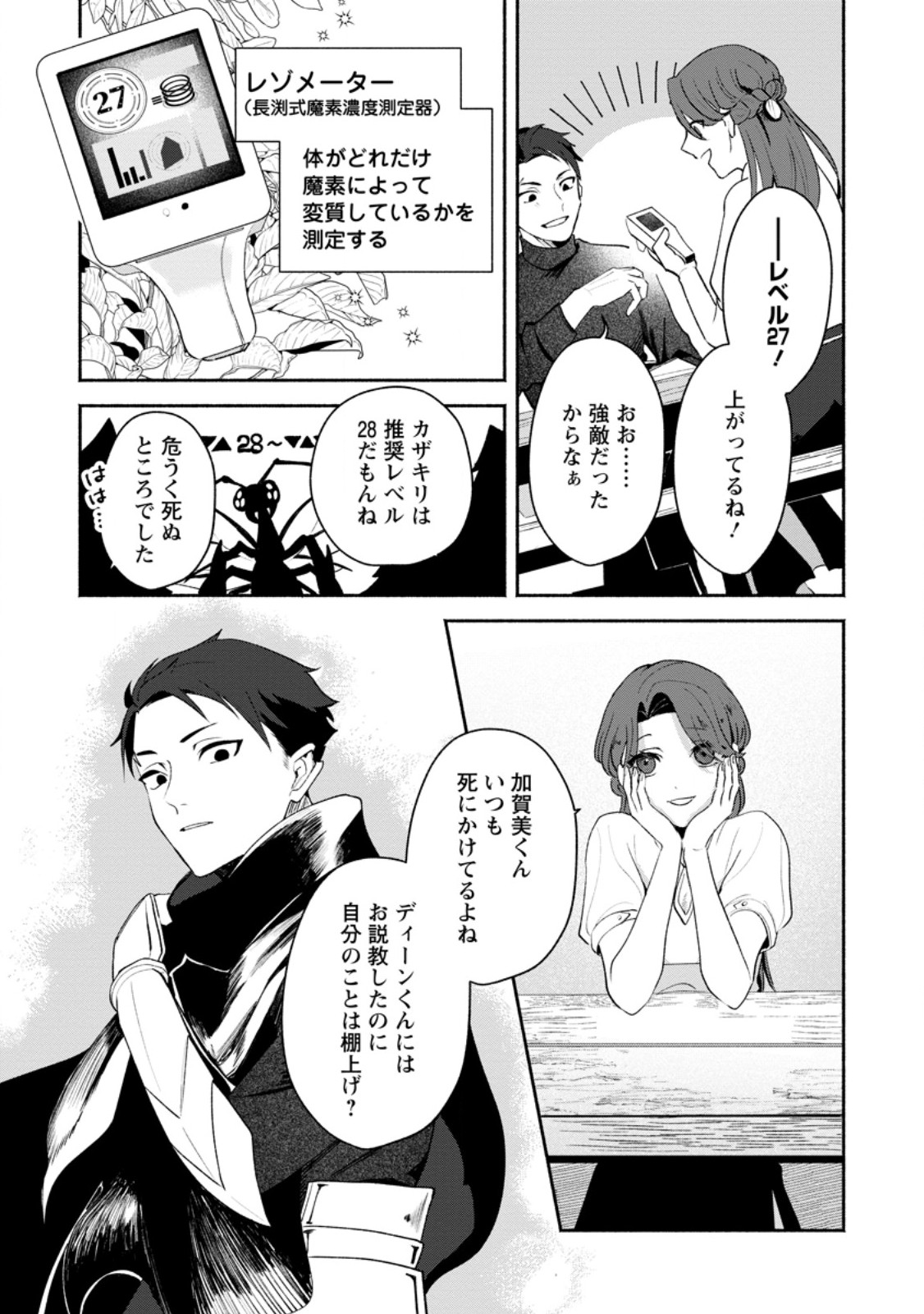 焼肉食べ放題生活目指して、ダンジョン攻略 第2.4話 - Page 4
