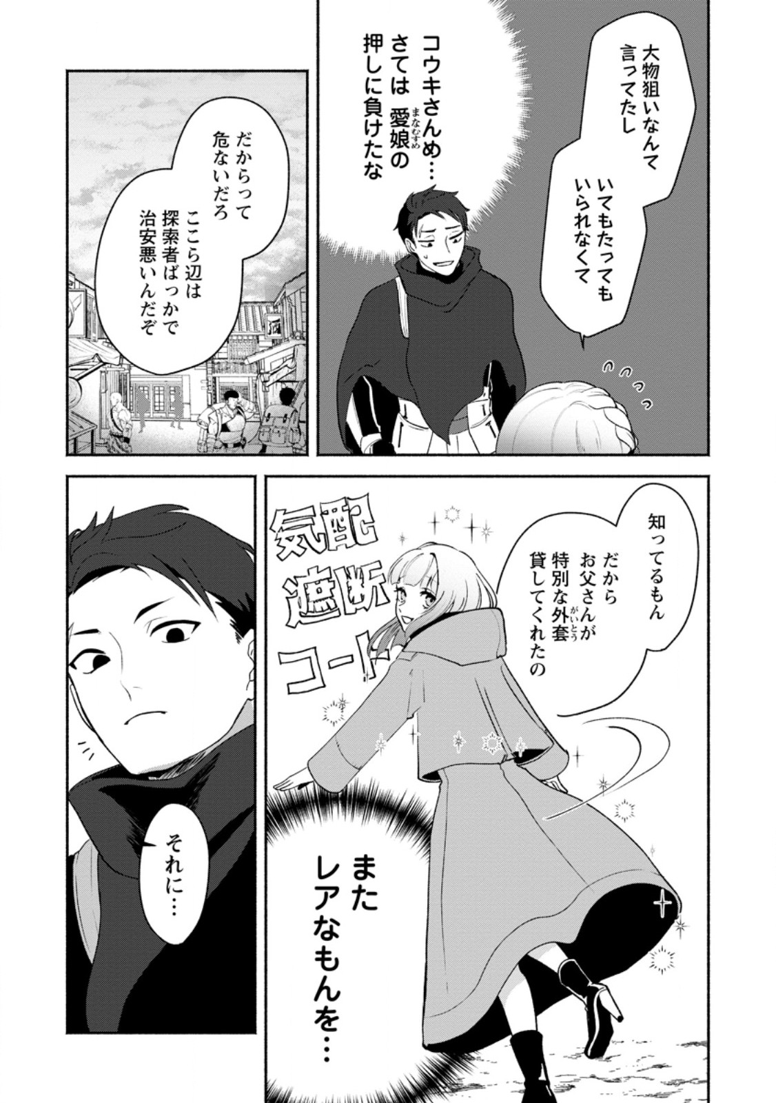 焼肉食べ放題生活目指して、ダンジョン攻略 第2.4話 - Page 8