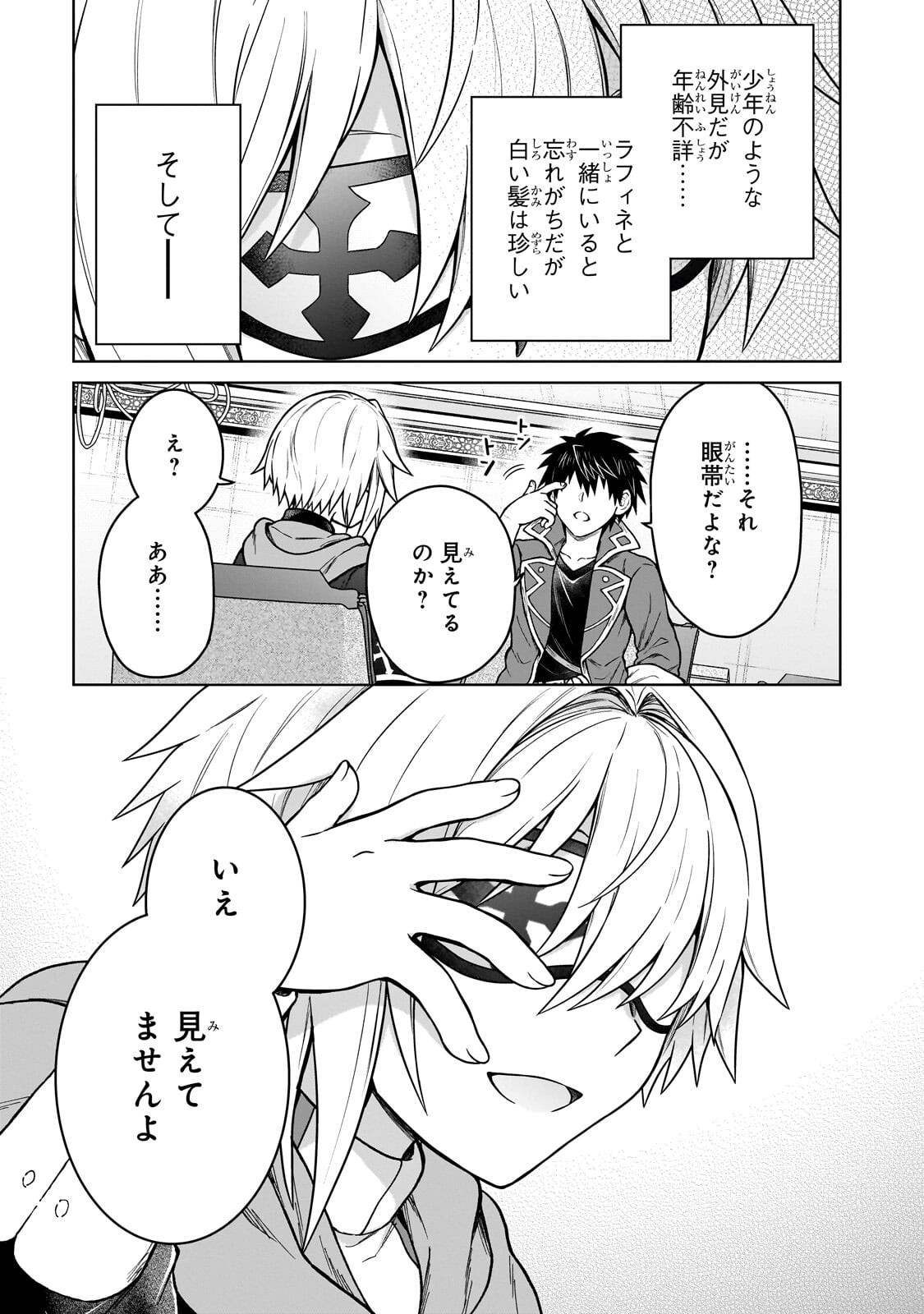 級冒険者の俺、なぜか勇者パーティーに勧誘されたあげく、王女につきまとわれてる 第48.1話 - Page 3