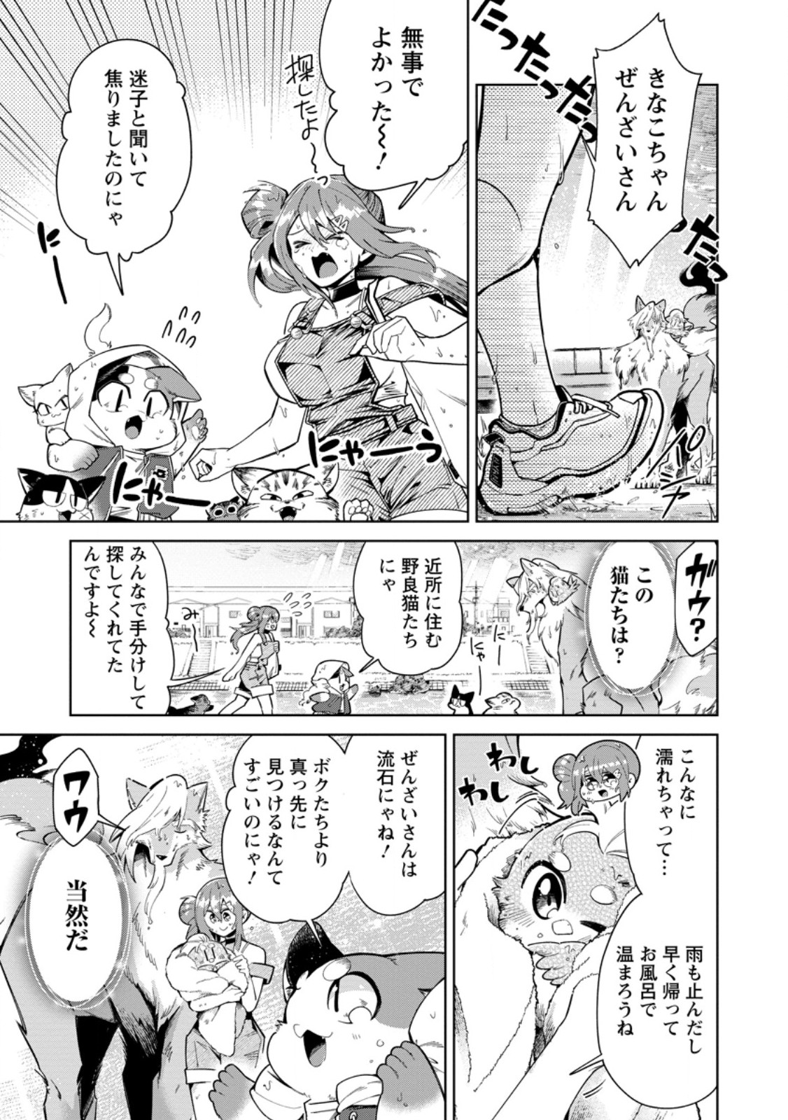 社畜の俺、ドラゴンに懐かれたのでペット配信を始めます チビッ子ドラゴンとモンスター牧場ライフ 第16.3話 - Page 8