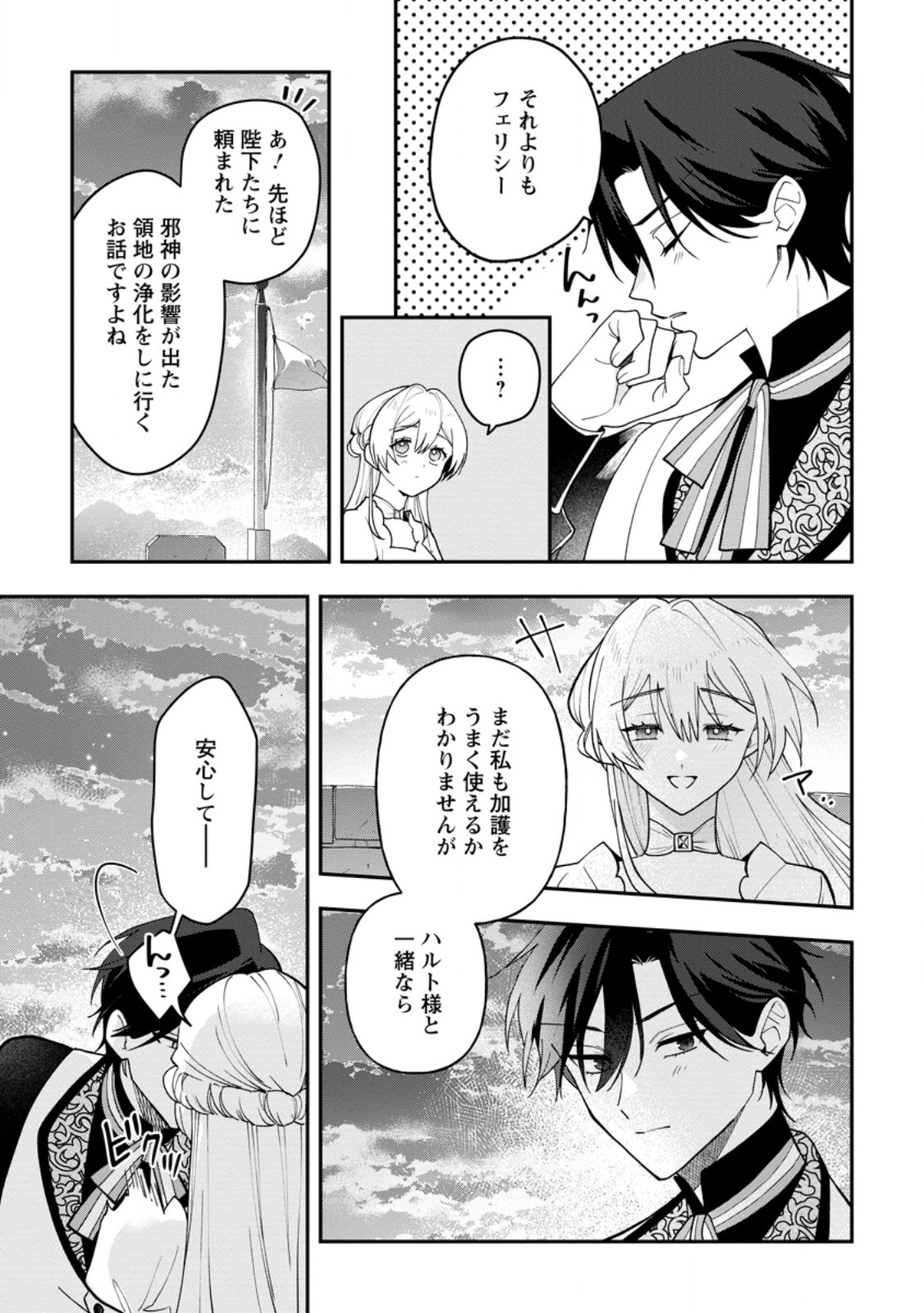 冴えない加護持ち令嬢、孤高の王子様に見初められる～美貌の妹に言いなりの家族を捨てたら、真の能力が開花しました～ 第10.3話 - Page 7