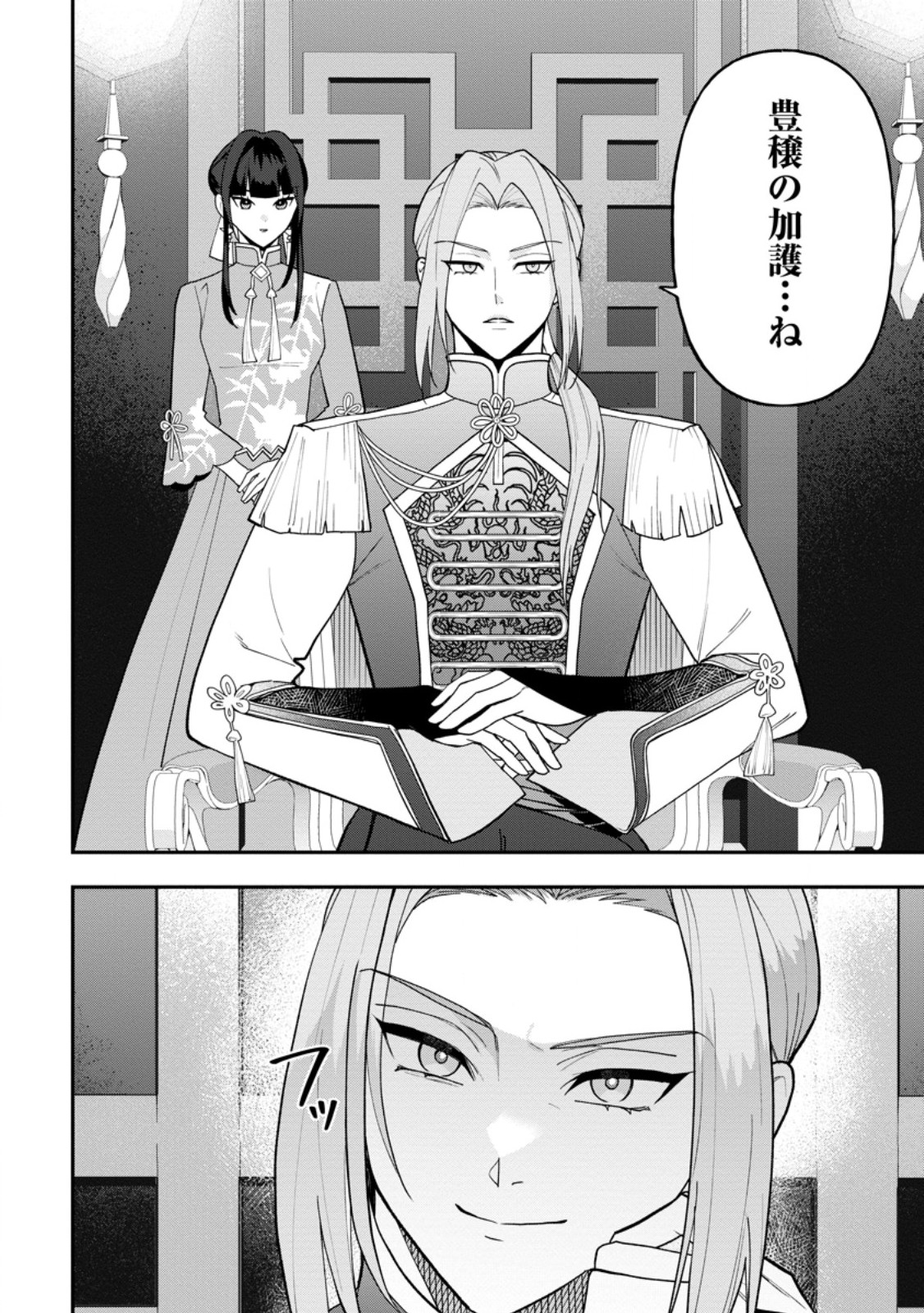 冴えない加護持ち令嬢、孤高の王子様に見初められる～美貌の妹に言いなりの家族を捨てたら、真の能力が開花しました～ 第10.3話 - Page 10