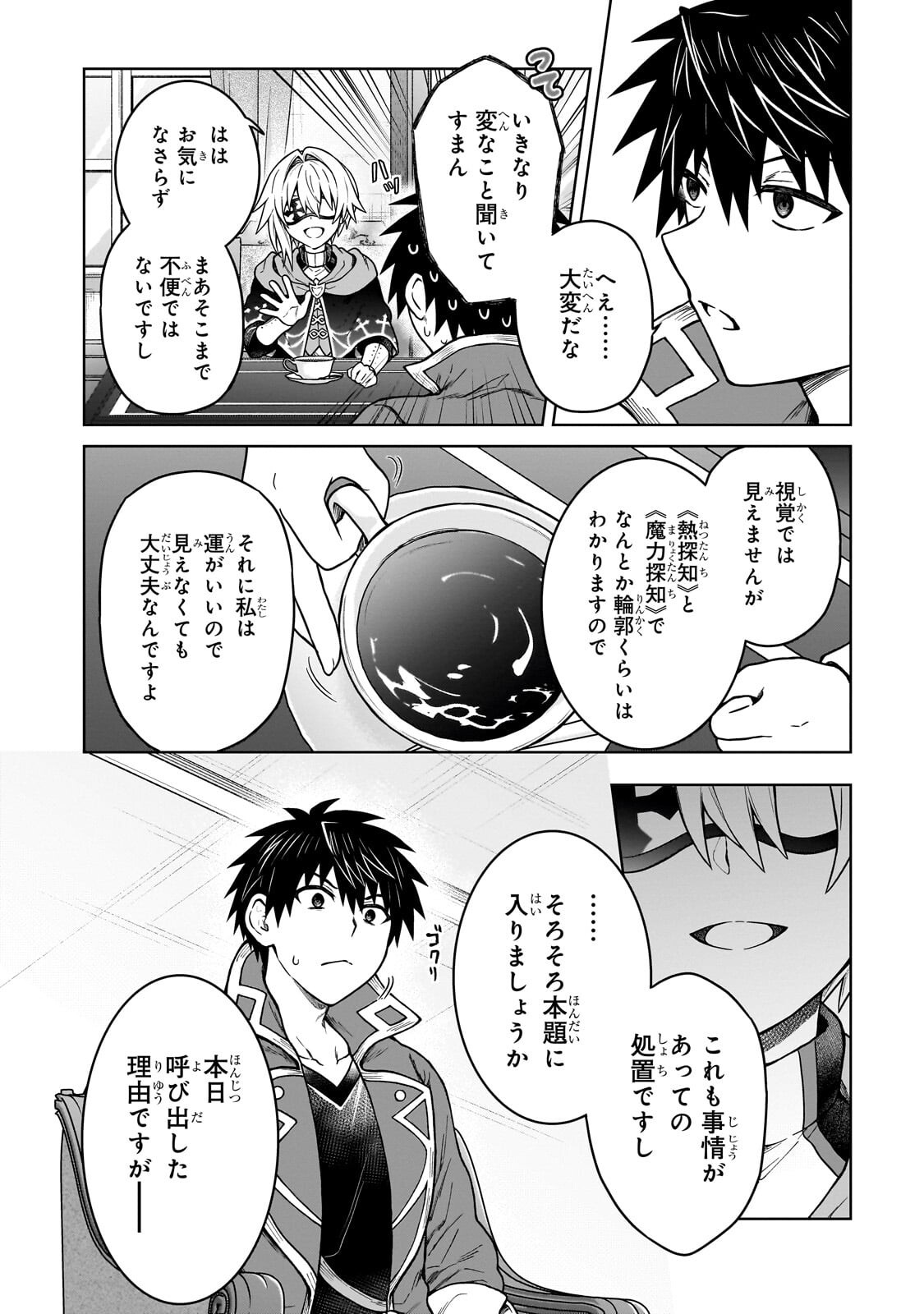 級冒険者の俺、なぜか勇者パーティーに勧誘されたあげく、王女につきまとわれてる 第48.1話 - Page 4