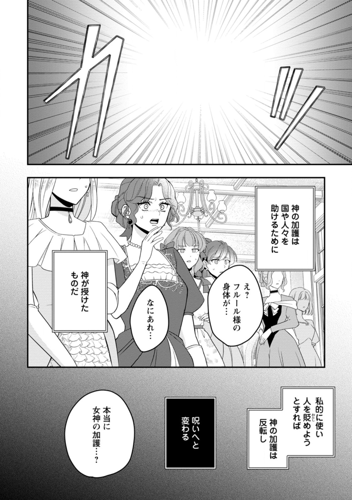 冴えない加護持ち令嬢、孤高の王子様に見初められる～美貌の妹に言いなりの家族を捨てたら、真の能力が開花しました～ 第10.3話 - Page 2