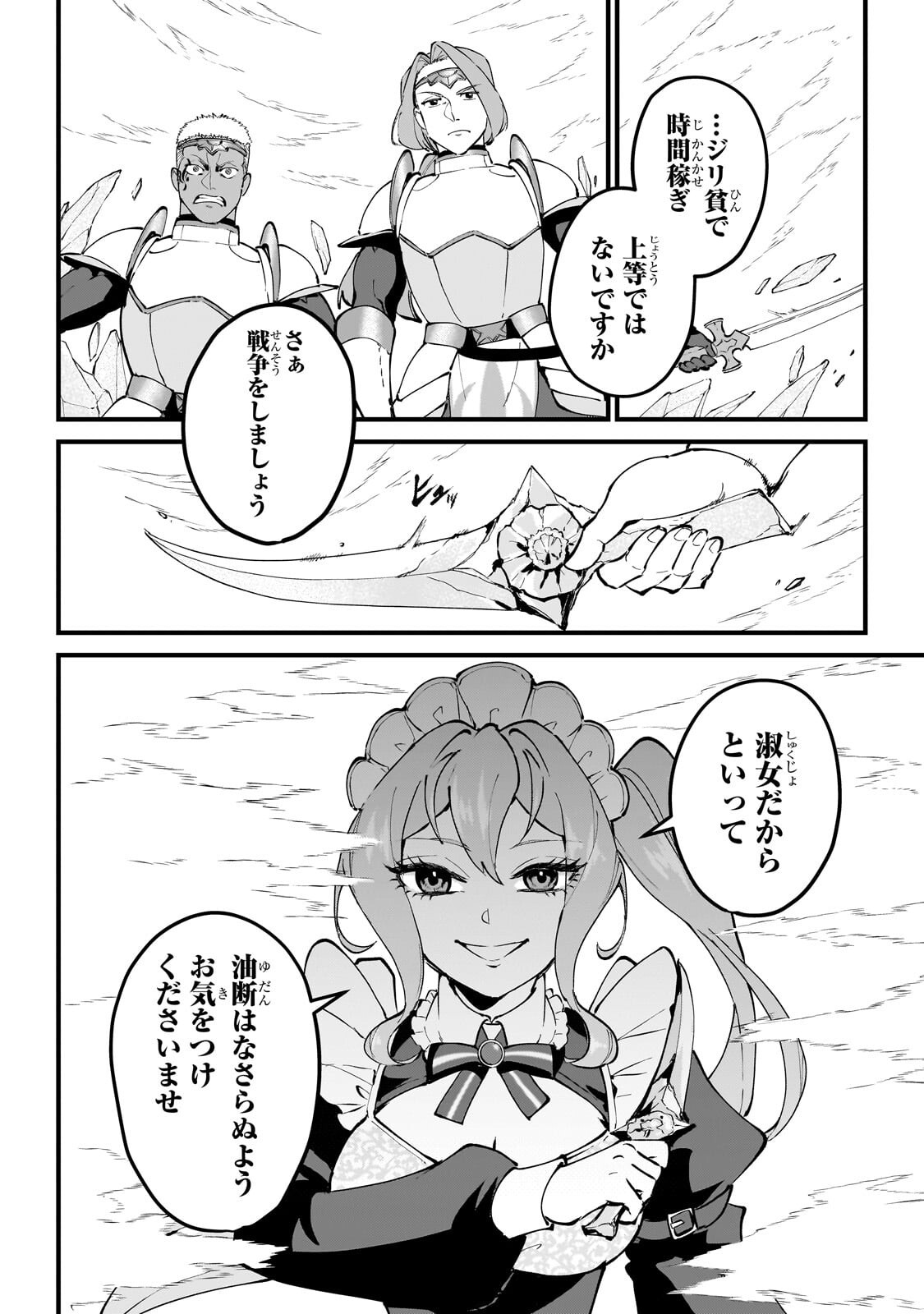 弱小国家の英雄王子 最強の魔術師だけど、さっさと国出て自由に生きてぇぇ 第14.1話 - Page 10