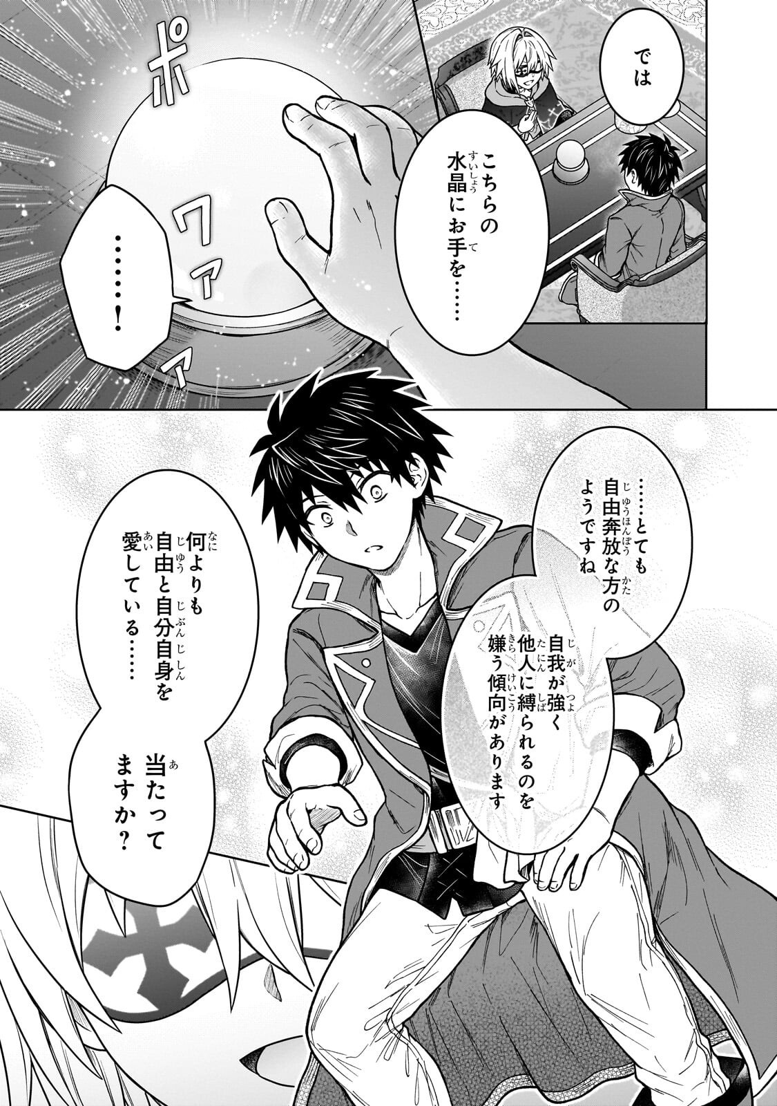級冒険者の俺、なぜか勇者パーティーに勧誘されたあげく、王女につきまとわれてる 第48.1話 - Page 9