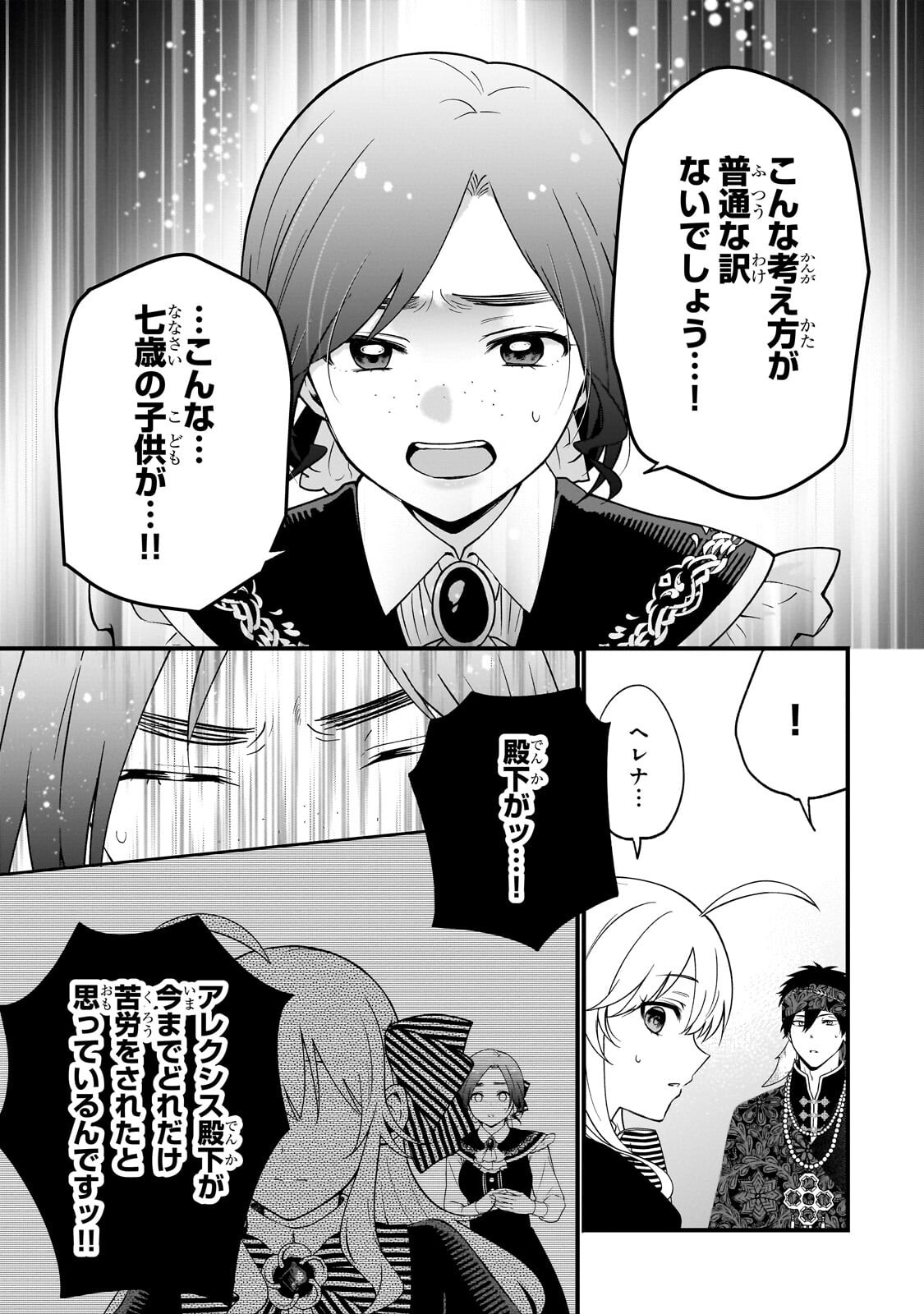 大草原の小さな領主 ～元廃ゲーマーな転生幼女の楽しいハードモード辺境開拓記～ 第10.2話 - Page 5