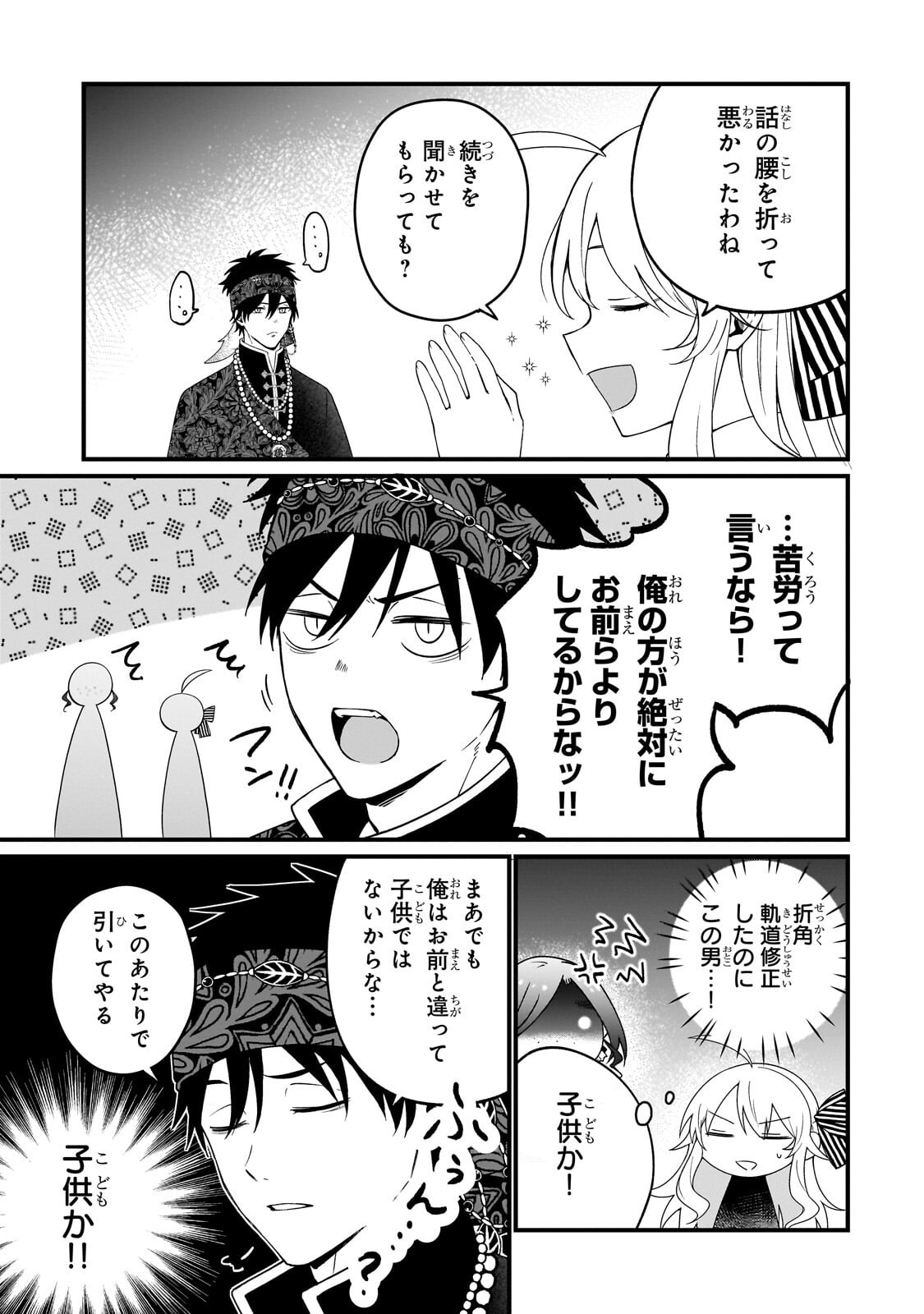 大草原の小さな領主 ～元廃ゲーマーな転生幼女の楽しいハードモード辺境開拓記～ 第10.2話 - Page 7