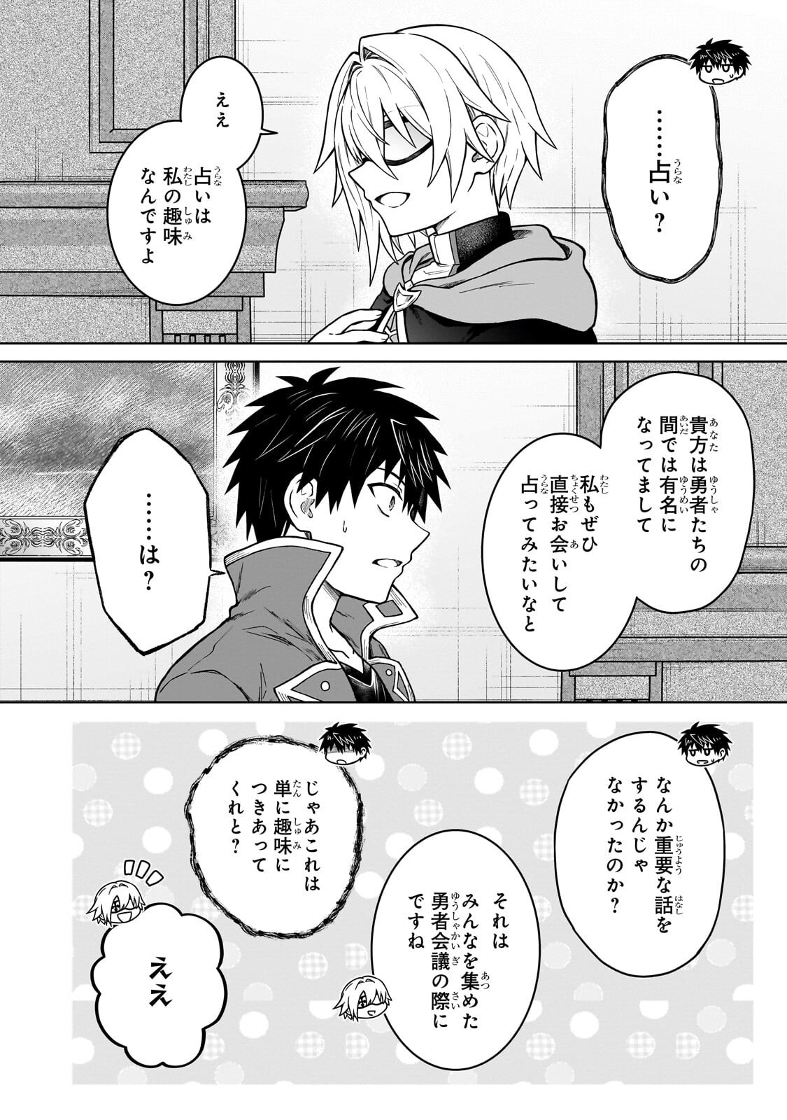 級冒険者の俺、なぜか勇者パーティーに勧誘されたあげく、王女につきまとわれてる 第48.1話 - Page 6