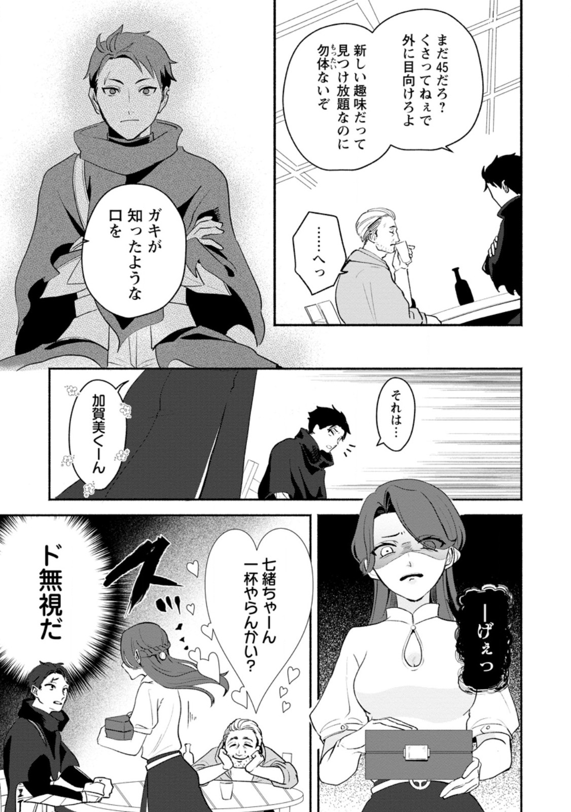 焼肉食べ放題生活目指して、ダンジョン攻略 第2.4話 - Page 2
