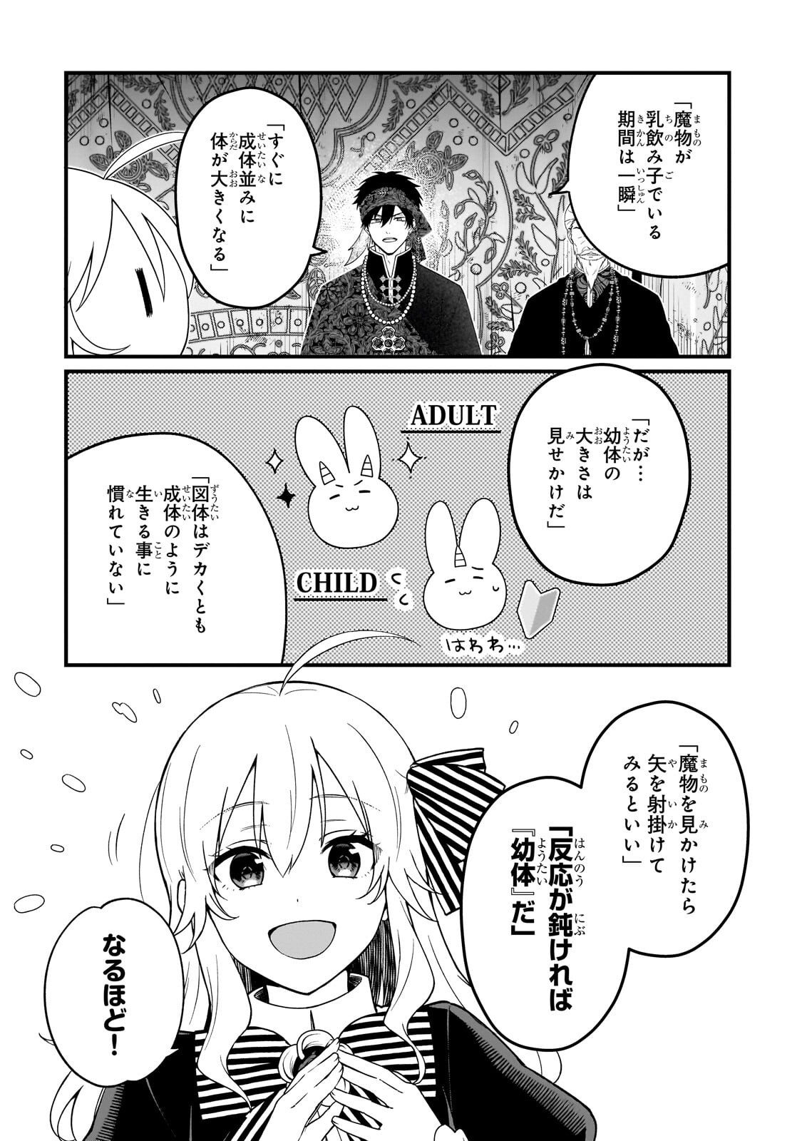 大草原の小さな領主 ～元廃ゲーマーな転生幼女の楽しいハードモード辺境開拓記～ 第10.2話 - Page 10