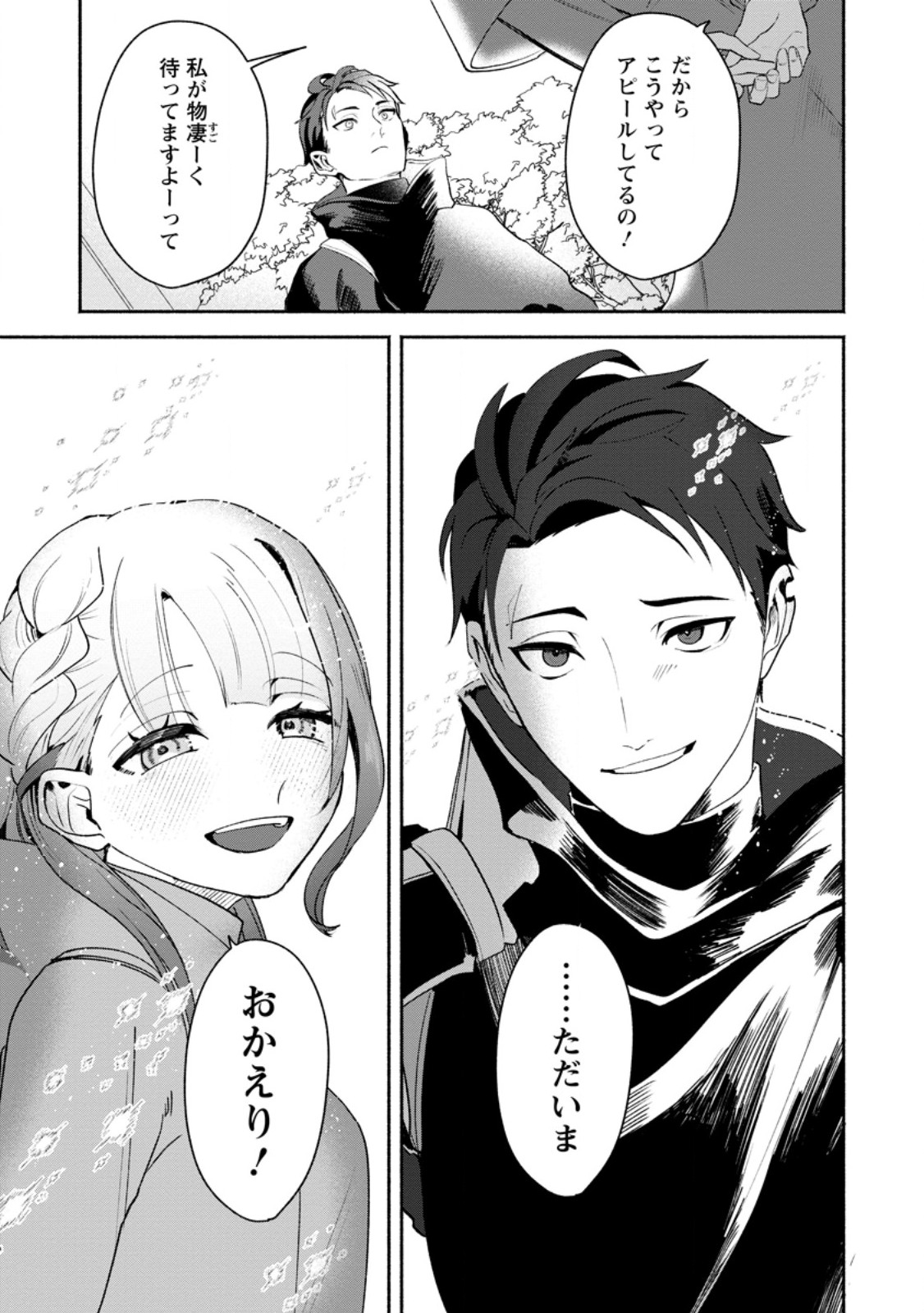 焼肉食べ放題生活目指して、ダンジョン攻略 第2.4話 - Page 10