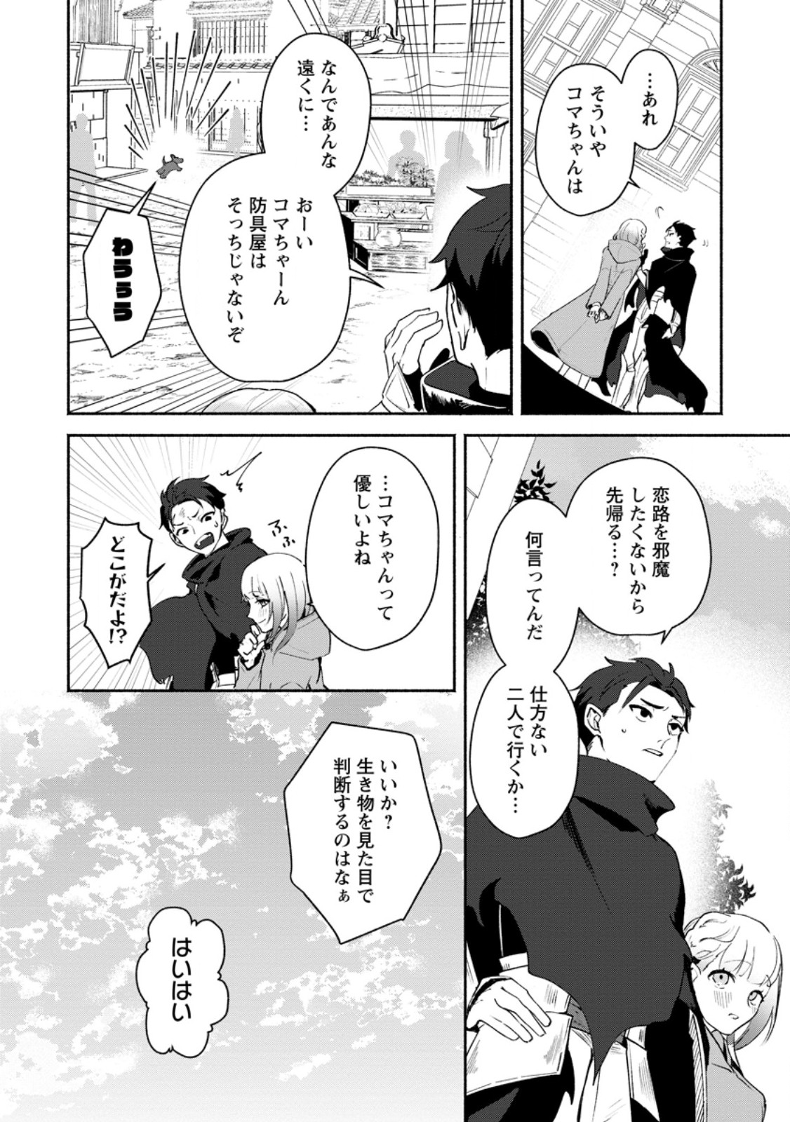 焼肉食べ放題生活目指して、ダンジョン攻略 第2.4話 - Page 11