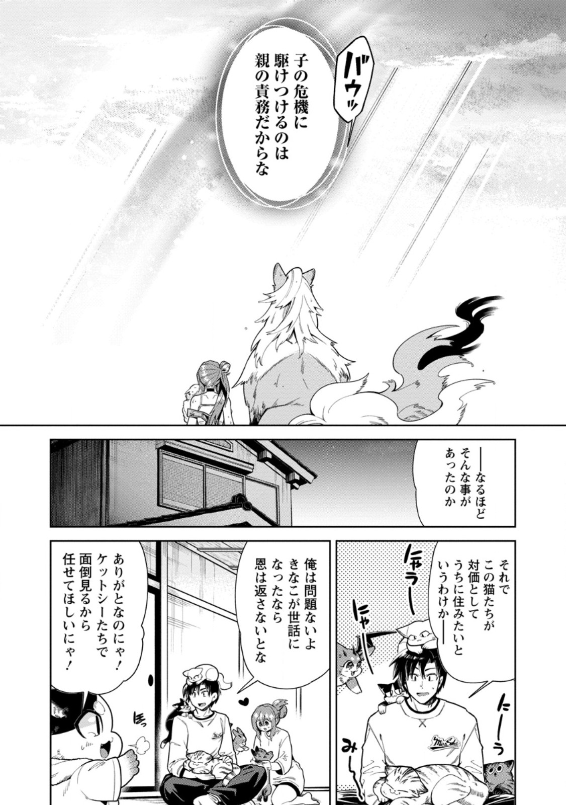 社畜の俺、ドラゴンに懐かれたのでペット配信を始めます チビッ子ドラゴンとモンスター牧場ライフ 第16.3話 - Page 9