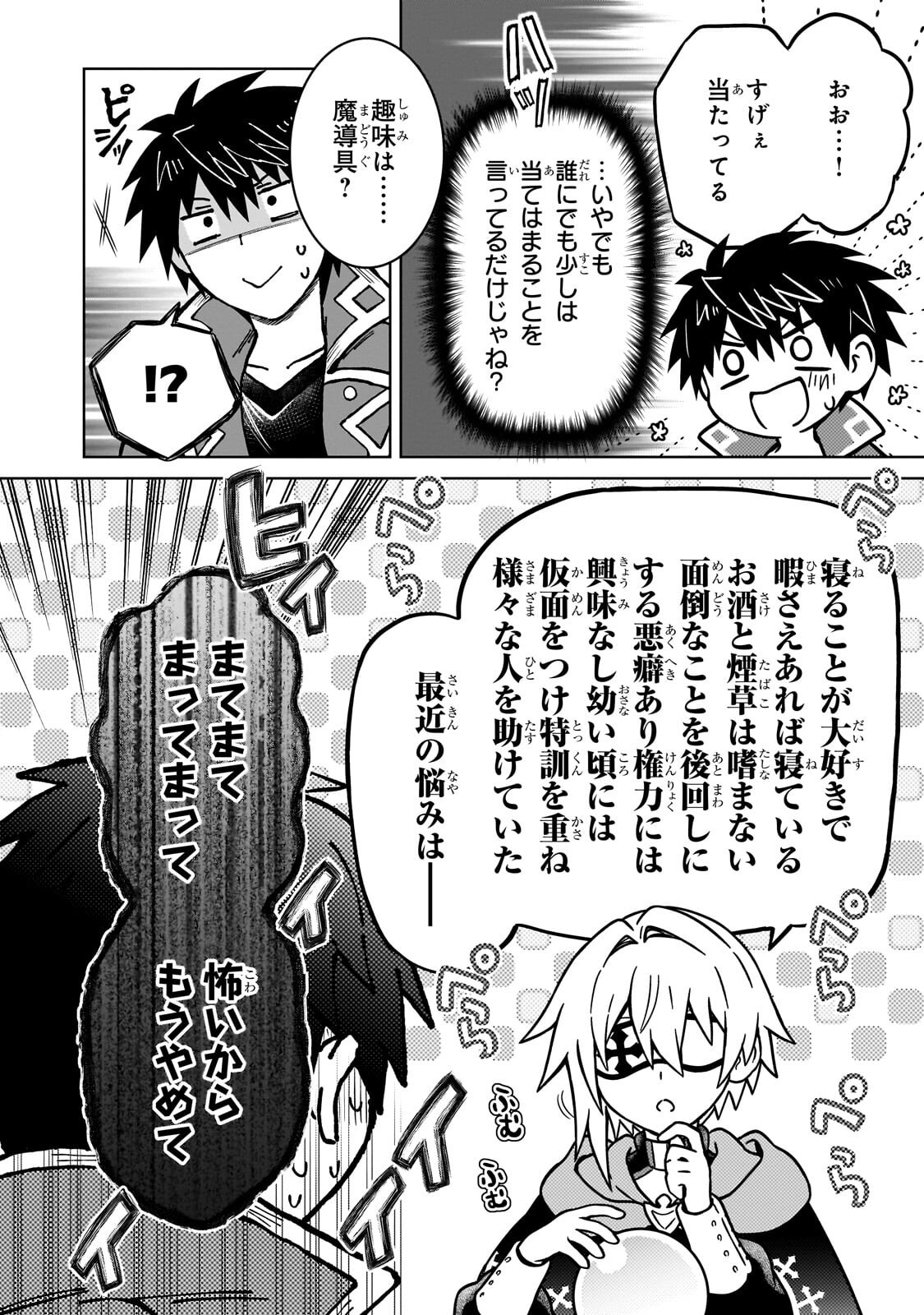 級冒険者の俺、なぜか勇者パーティーに勧誘されたあげく、王女につきまとわれてる 第48.1話 - Page 10