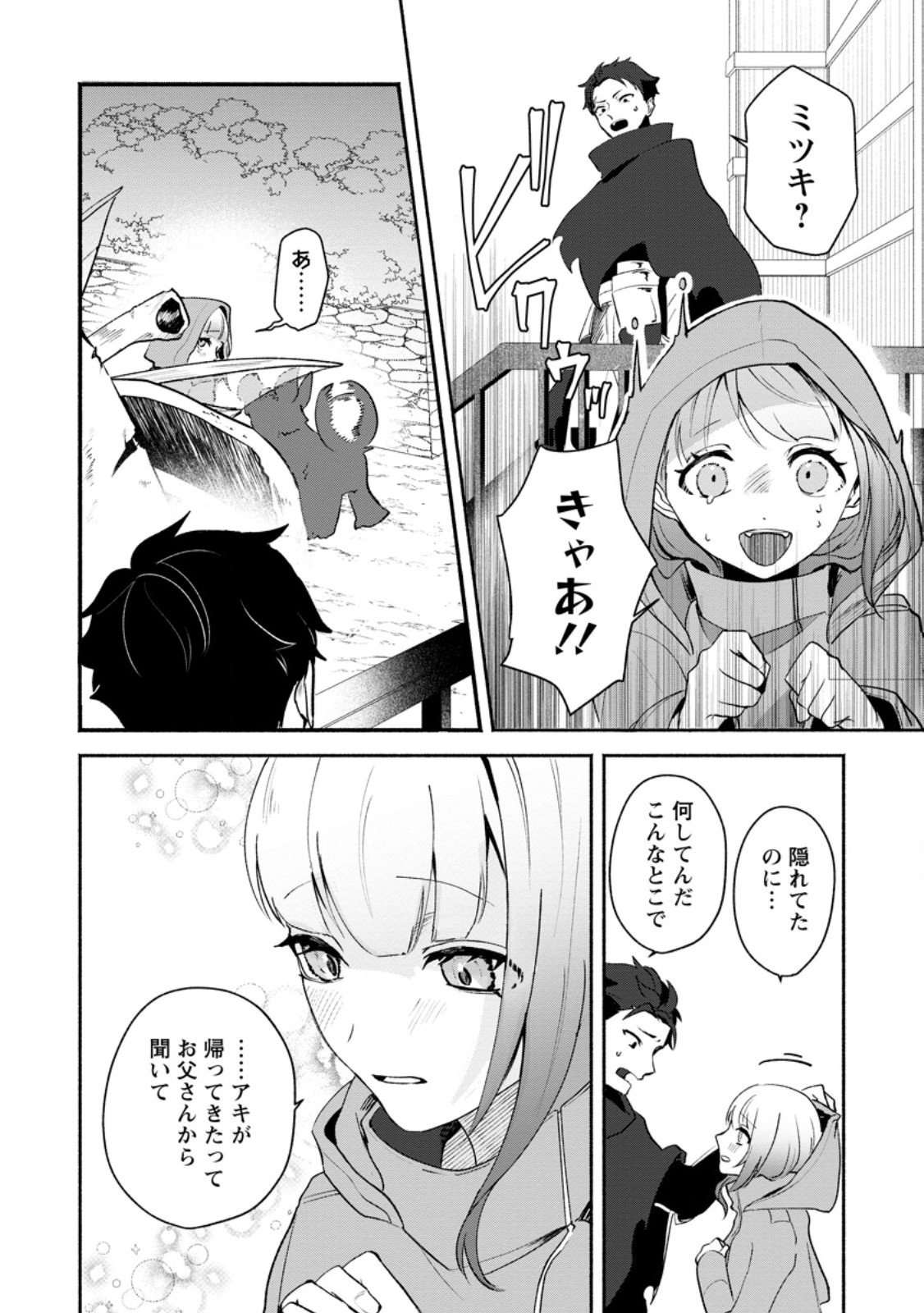 焼肉食べ放題生活目指して、ダンジョン攻略 第2.4話 - Page 7