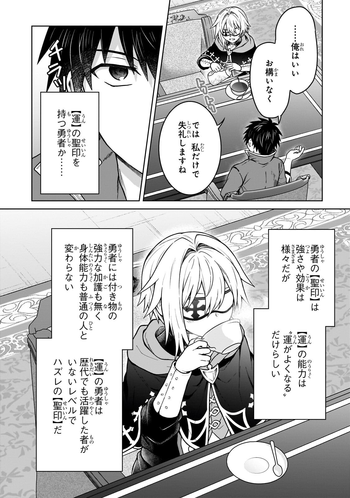 級冒険者の俺、なぜか勇者パーティーに勧誘されたあげく、王女につきまとわれてる 第48.1話 - Page 2
