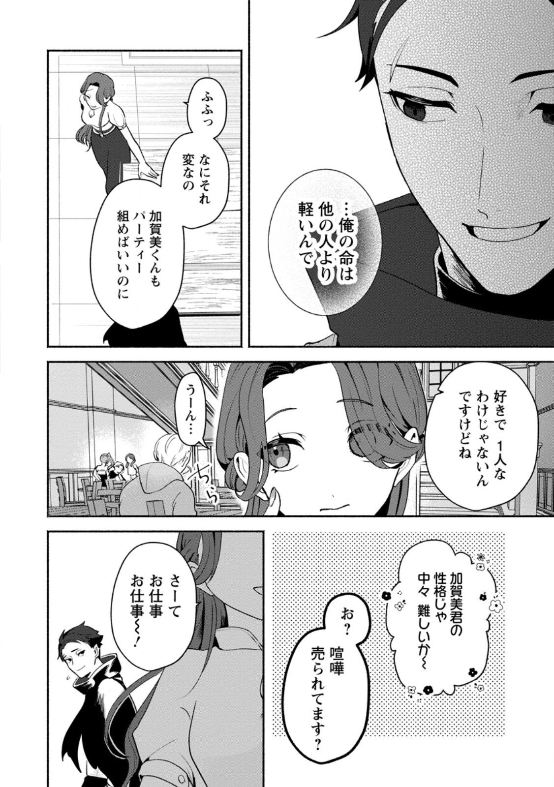 焼肉食べ放題生活目指して、ダンジョン攻略 第2.4話 - Page 5