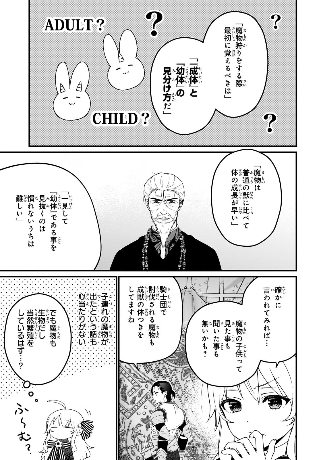 大草原の小さな領主 ～元廃ゲーマーな転生幼女の楽しいハードモード辺境開拓記～ 第10.2話 - Page 9