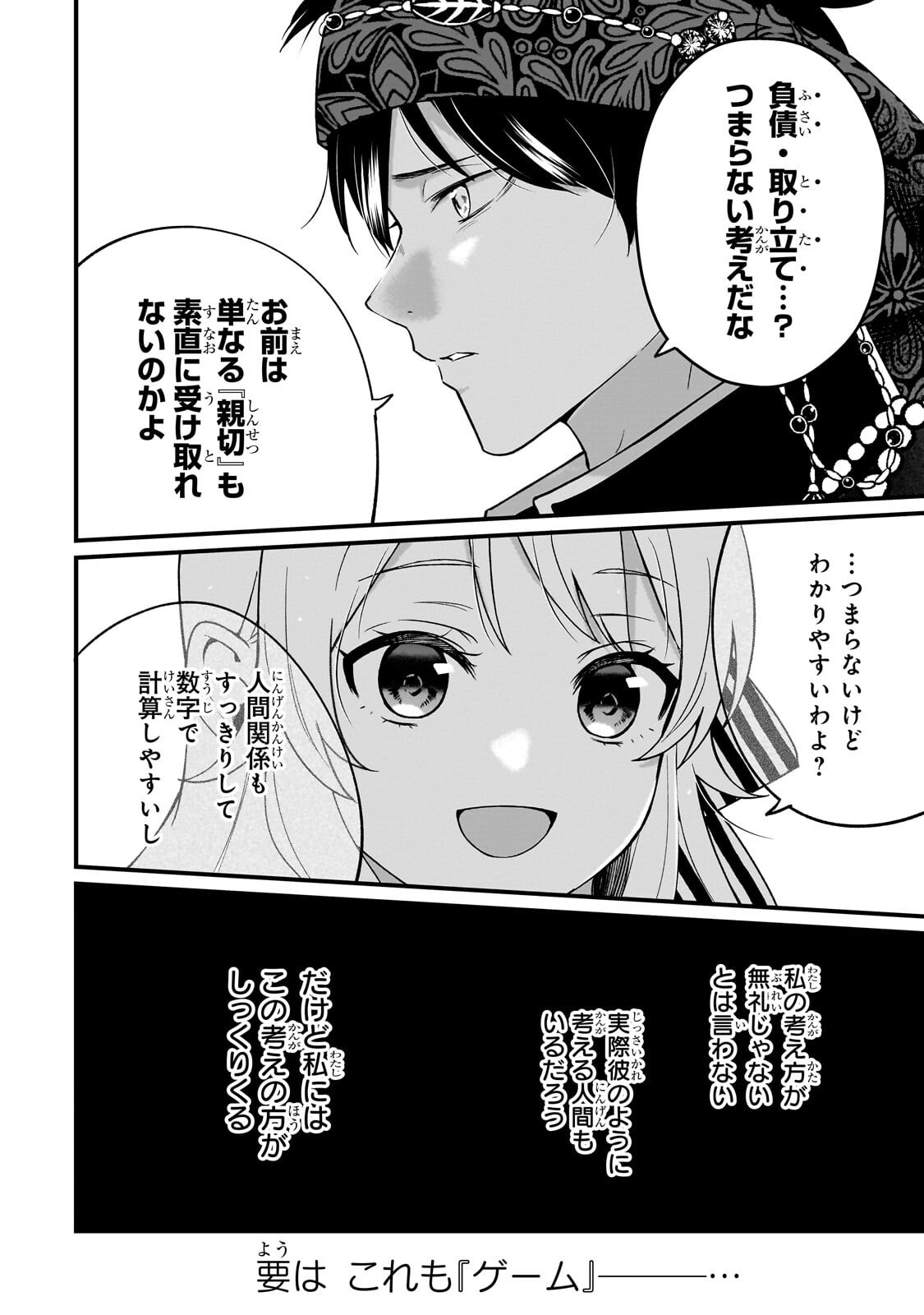 大草原の小さな領主 ～元廃ゲーマーな転生幼女の楽しいハードモード辺境開拓記～ 第10.2話 - Page 2